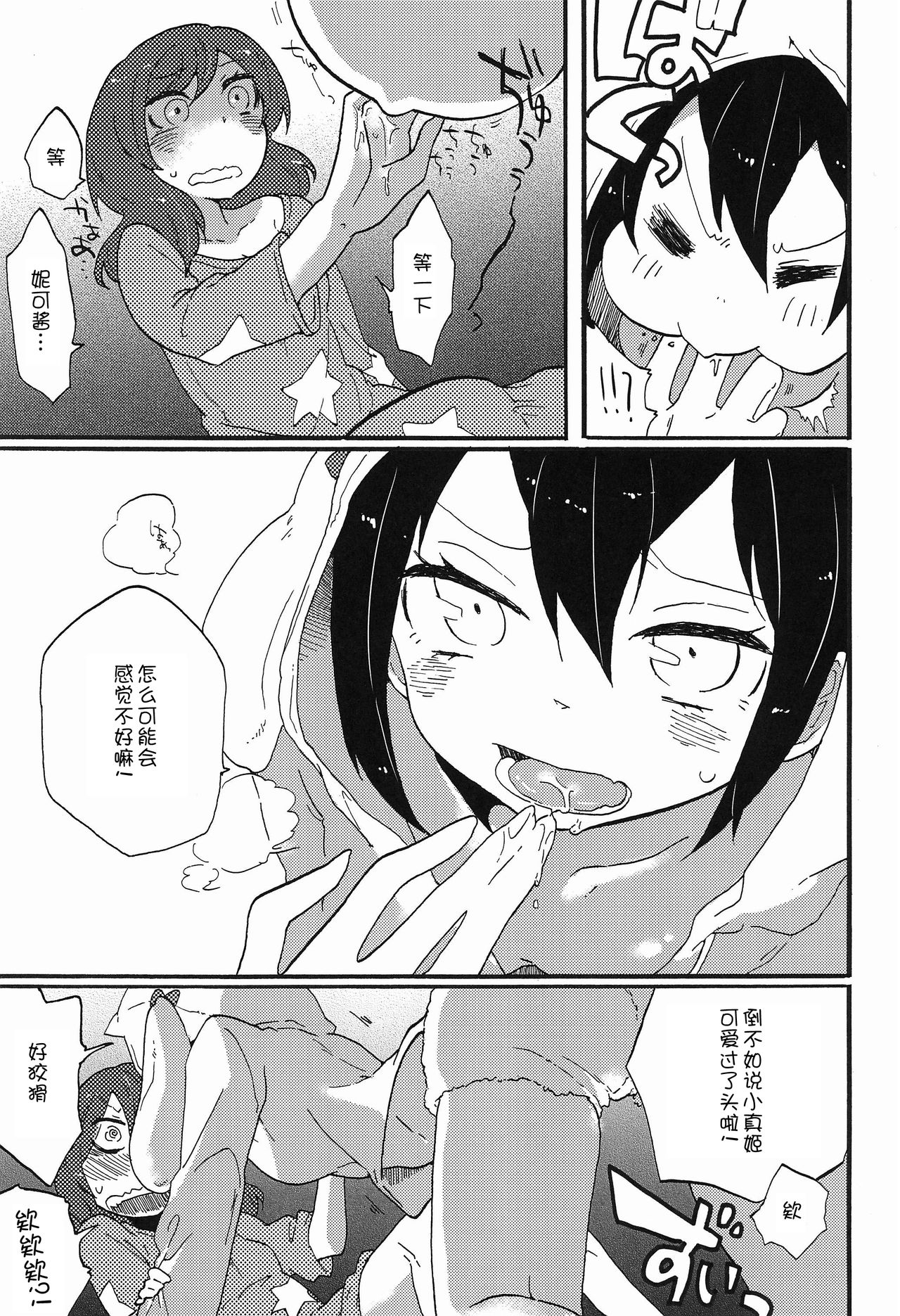 (C85) [しっとりオブラート (たみふる)] わたしのくろいばらのひめ (ラブライブ!) [中国翻訳]