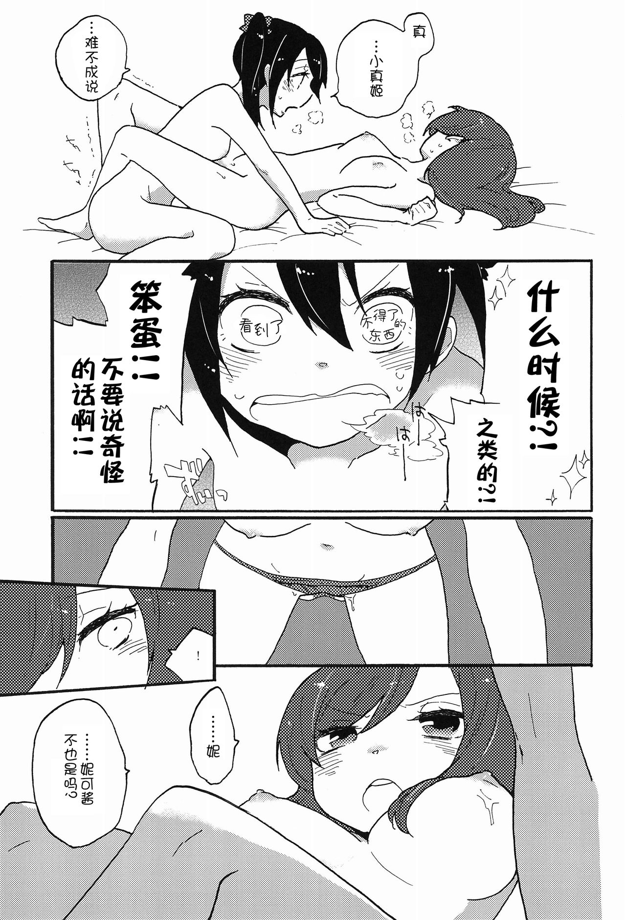 (C85) [しっとりオブラート (たみふる)] わたしのくろいばらのひめ (ラブライブ!) [中国翻訳]