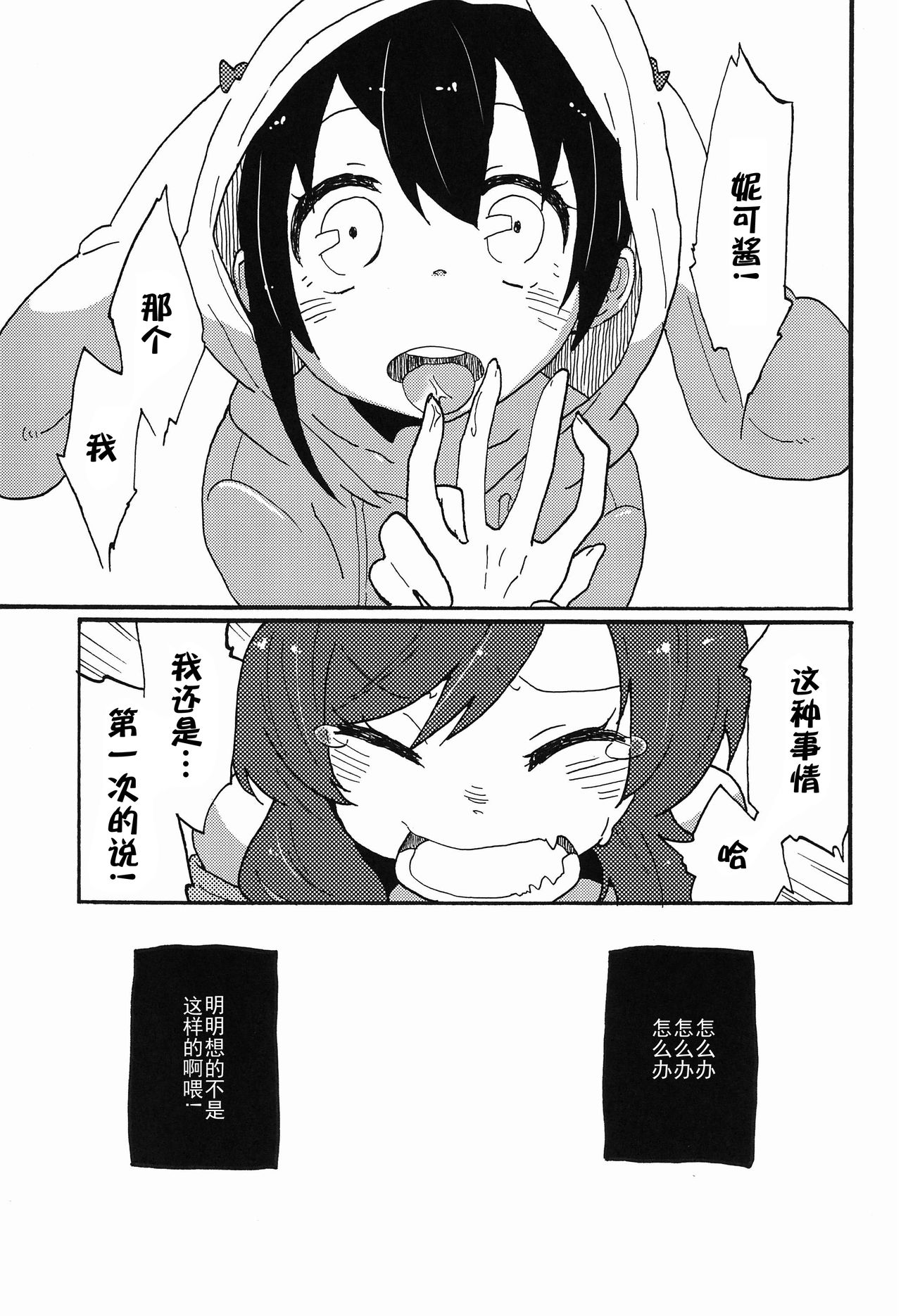 (C85) [しっとりオブラート (たみふる)] わたしのくろいばらのひめ (ラブライブ!) [中国翻訳]