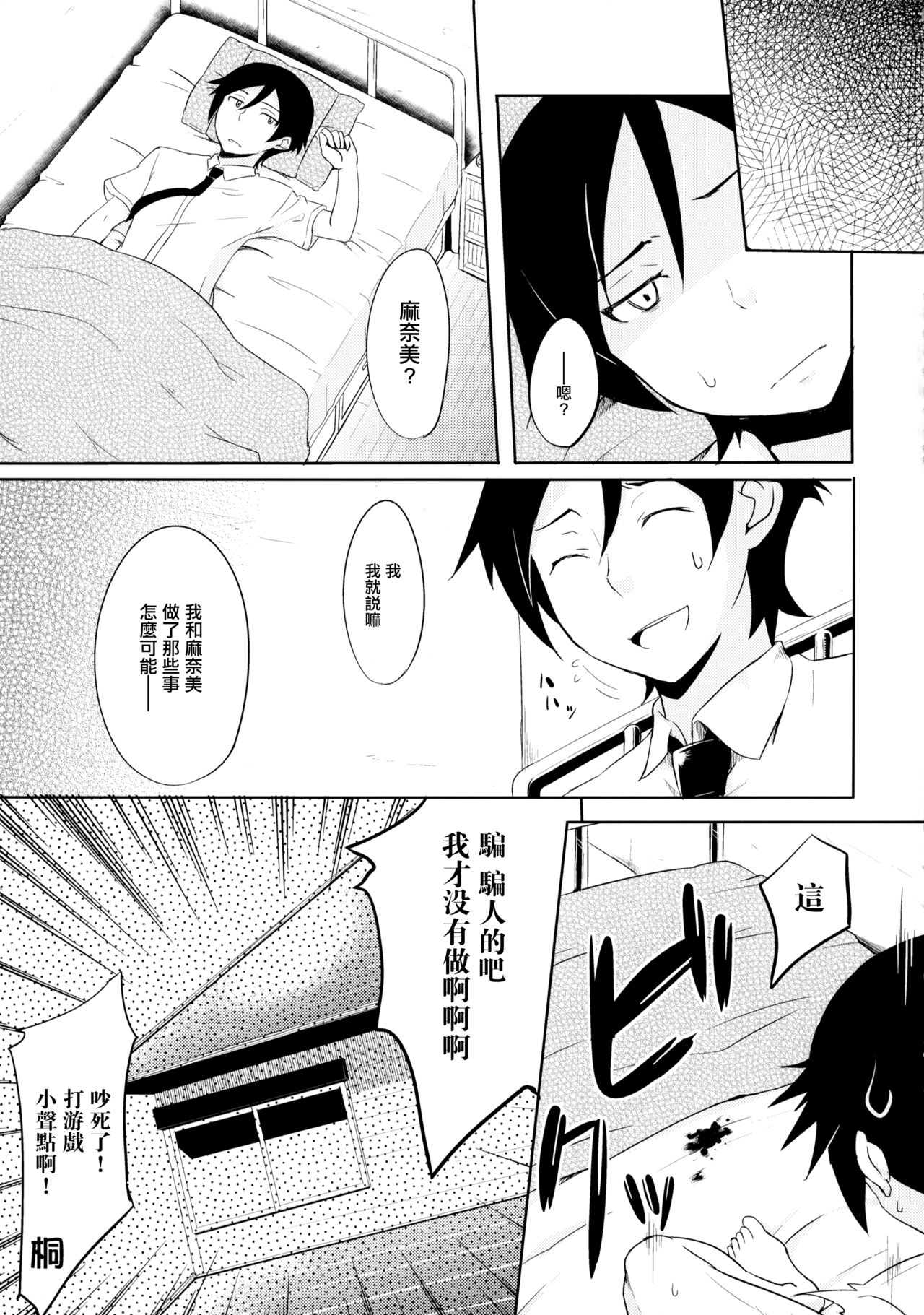 (C84) [TACO (Sw)] 幼馴染じゃいられないっ (俺の妹がこんなに可愛いわけがない) [中国翻訳]