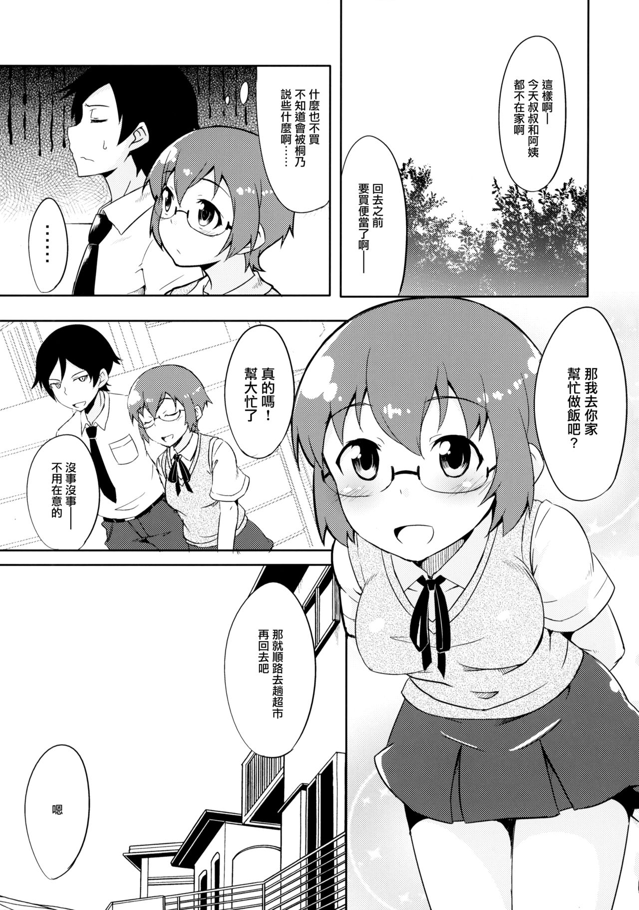 (C84) [TACO (Sw)] 幼馴染じゃいられないっ (俺の妹がこんなに可愛いわけがない) [中国翻訳]