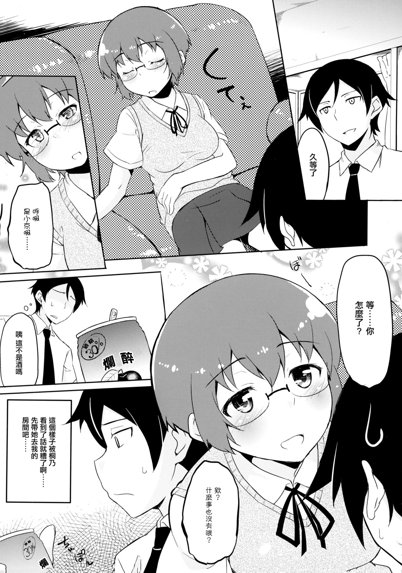 (C84) [TACO (Sw)] 幼馴染じゃいられないっ (俺の妹がこんなに可愛いわけがない) [中国翻訳]