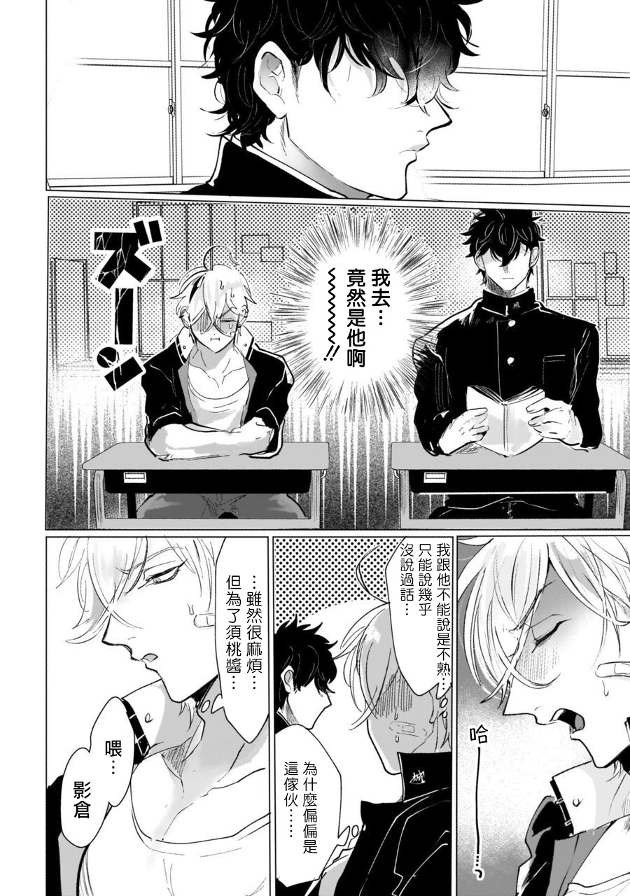 [ジョーノユキ] ヤンキーくんはあらがえない1 [中国翻訳] [DL版]