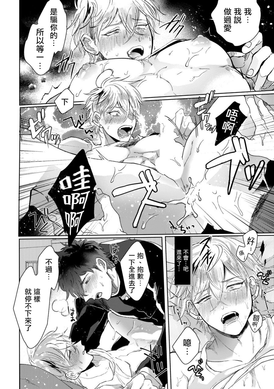 [ジョーノユキ] ヤンキーくんはあらがえない1 [中国翻訳] [DL版]