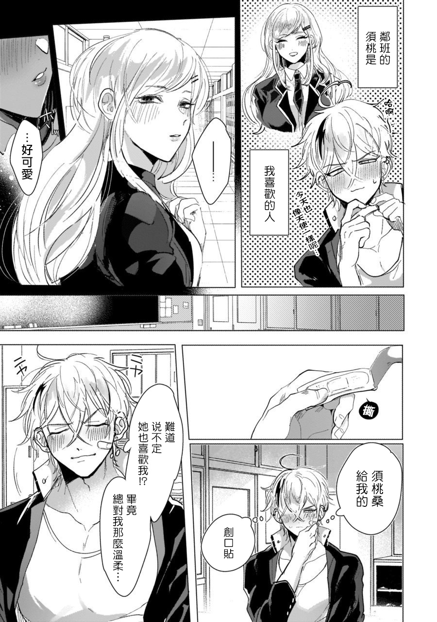 [ジョーノユキ] ヤンキーくんはあらがえない1 [中国翻訳] [DL版]