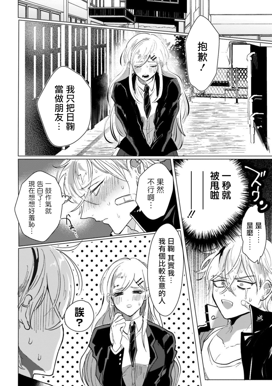 [ジョーノユキ] ヤンキーくんはあらがえない1 [中国翻訳] [DL版]