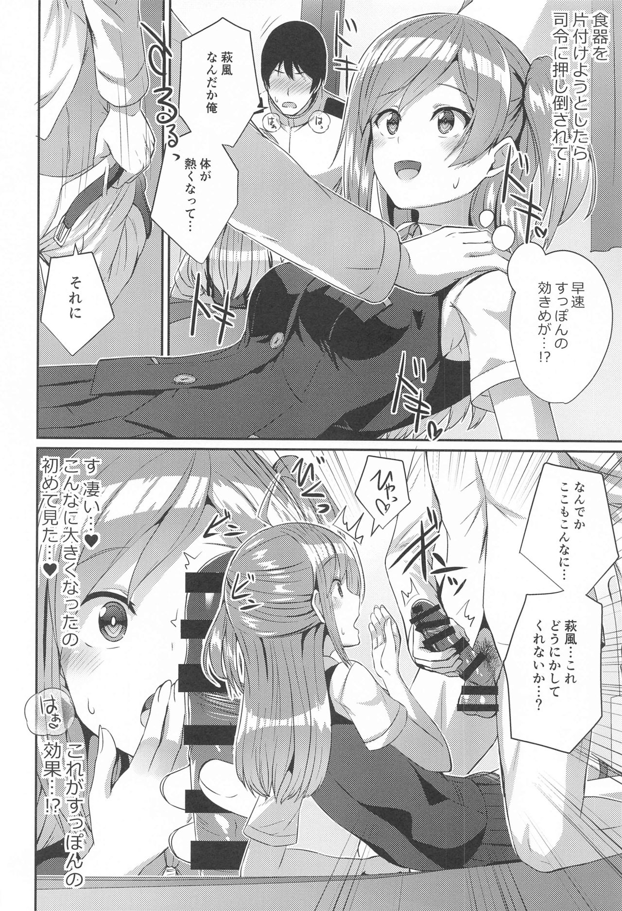 (AC2) [L5EX (Kamelie)] 萩風の悩みごと (艦隊これくしょん -艦これ-)