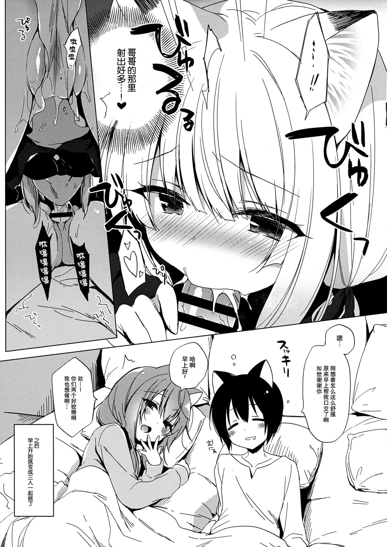 (COMIC1☆15) [23.4ド (イチリ)] ボクの理想の異世界生活 5 おまけ本 [中国翻訳]