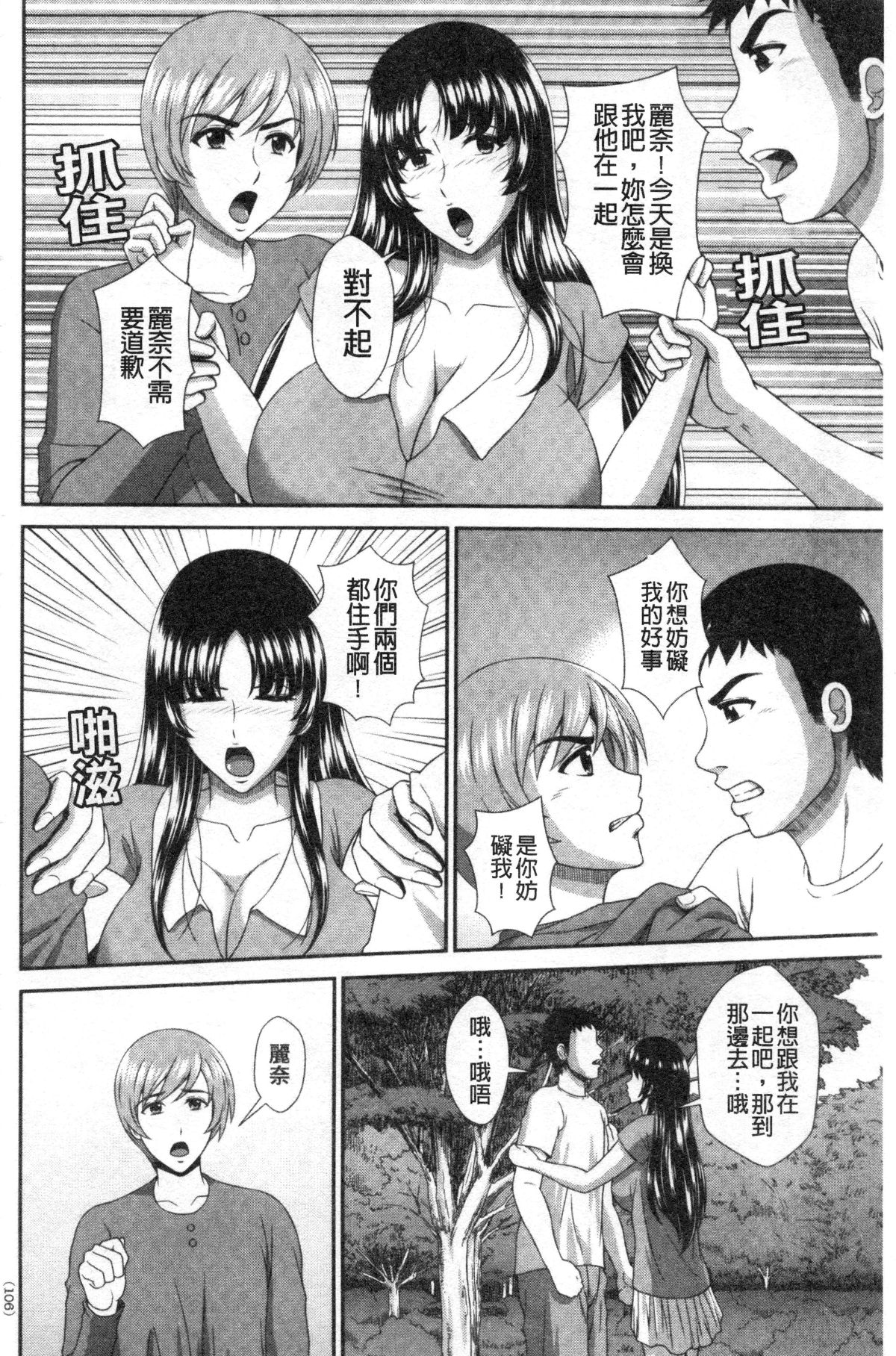 [黒井きんぎょ] 堕牝スイッチ [中国翻訳]