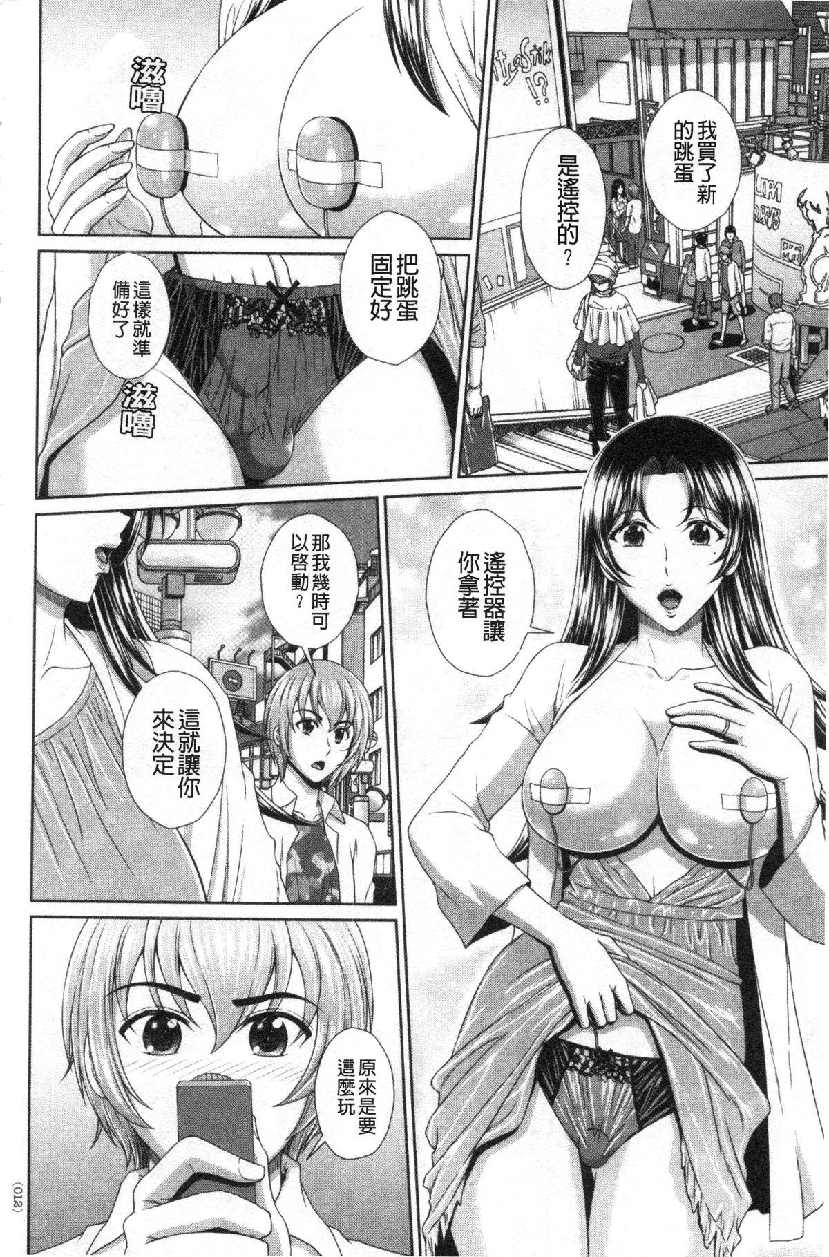 [黒井きんぎょ] 堕牝スイッチ [中国翻訳]