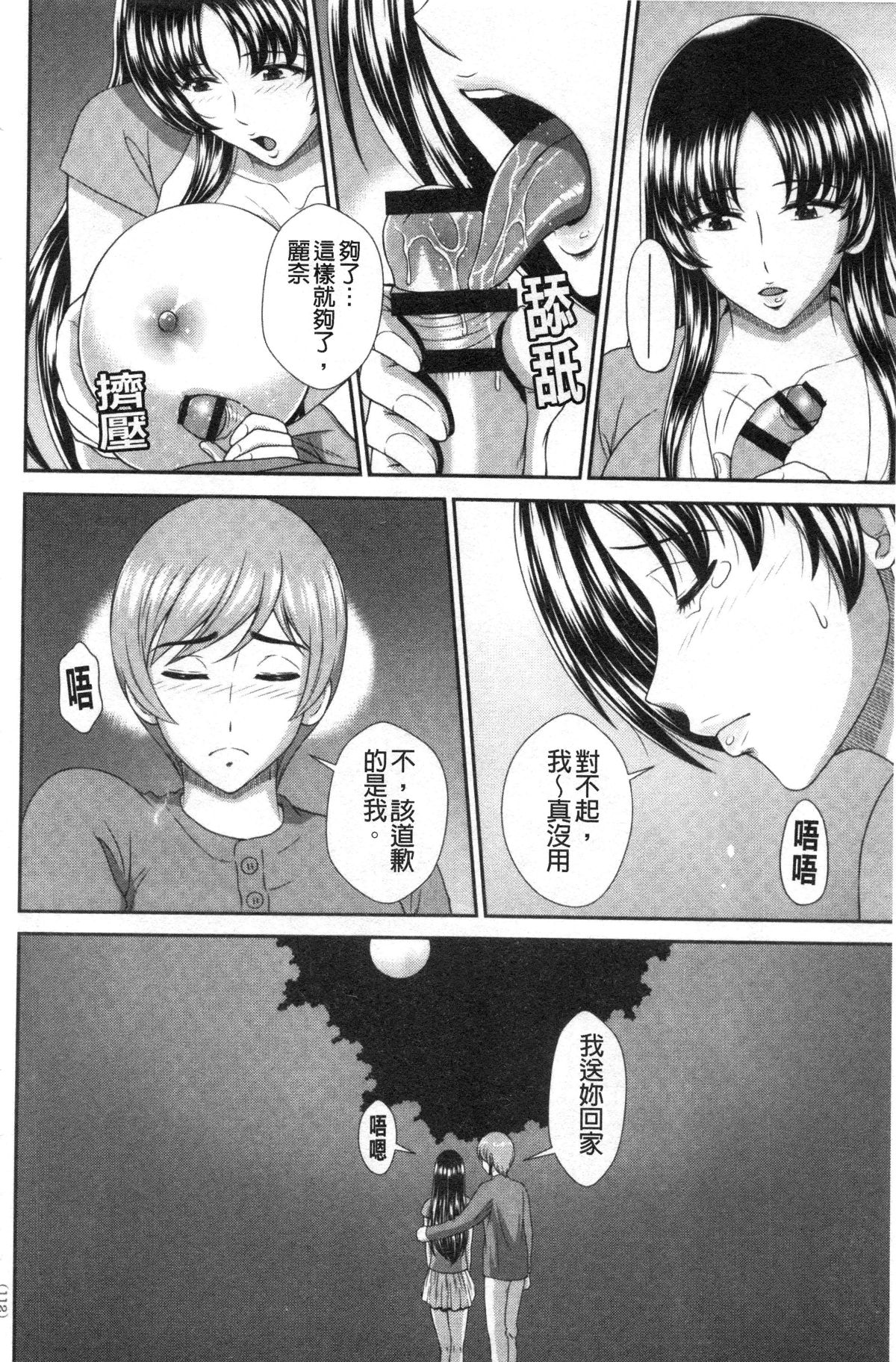 [黒井きんぎょ] 堕牝スイッチ [中国翻訳]