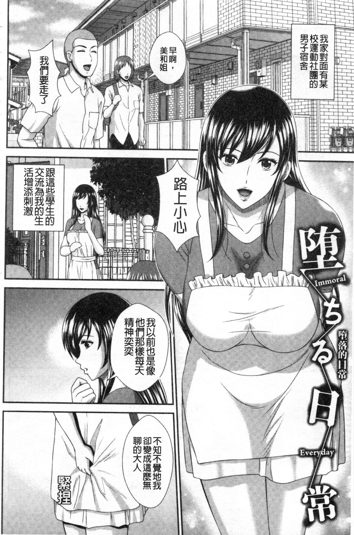 [黒井きんぎょ] 堕牝スイッチ [中国翻訳]