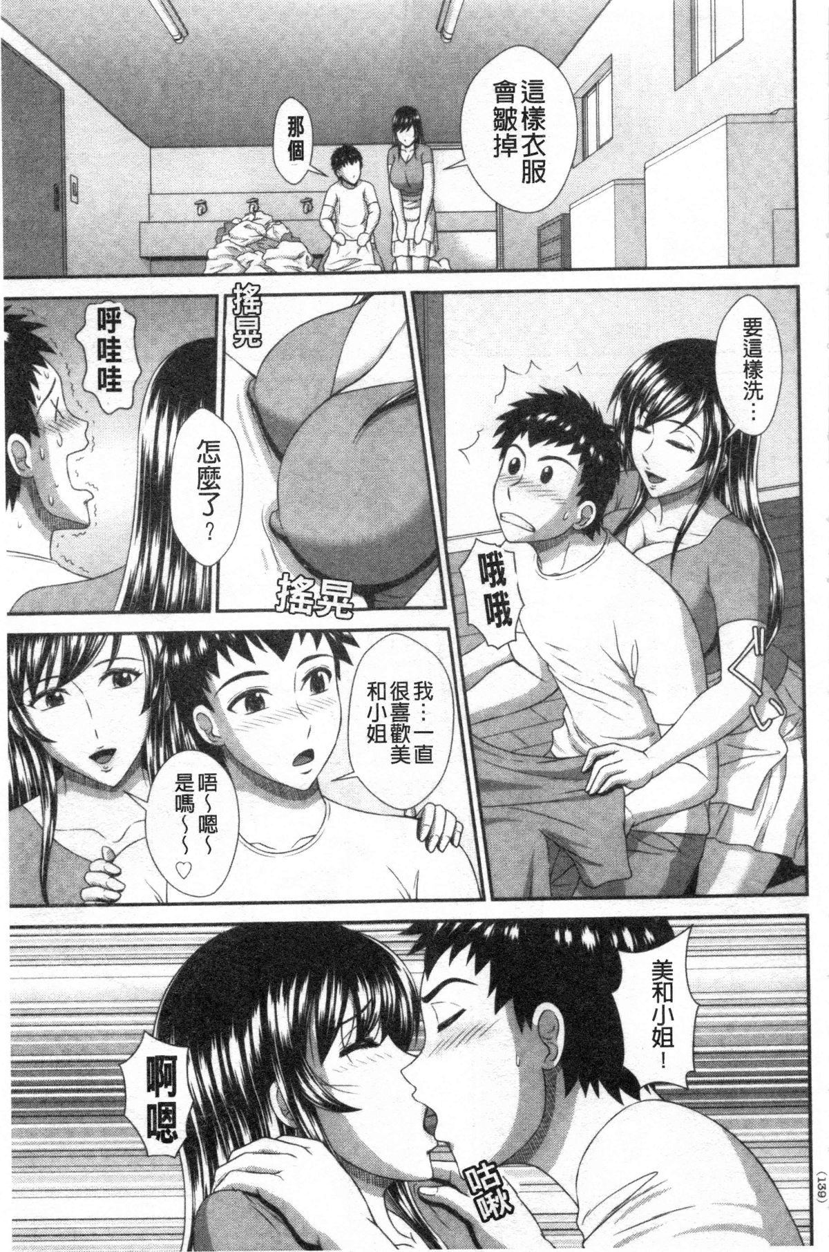 [黒井きんぎょ] 堕牝スイッチ [中国翻訳]