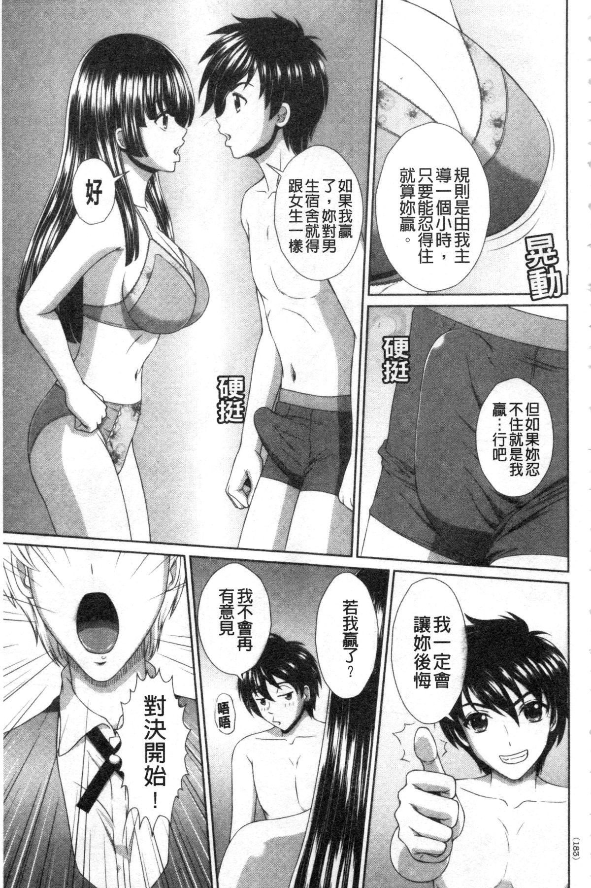 [黒井きんぎょ] 堕牝スイッチ [中国翻訳]