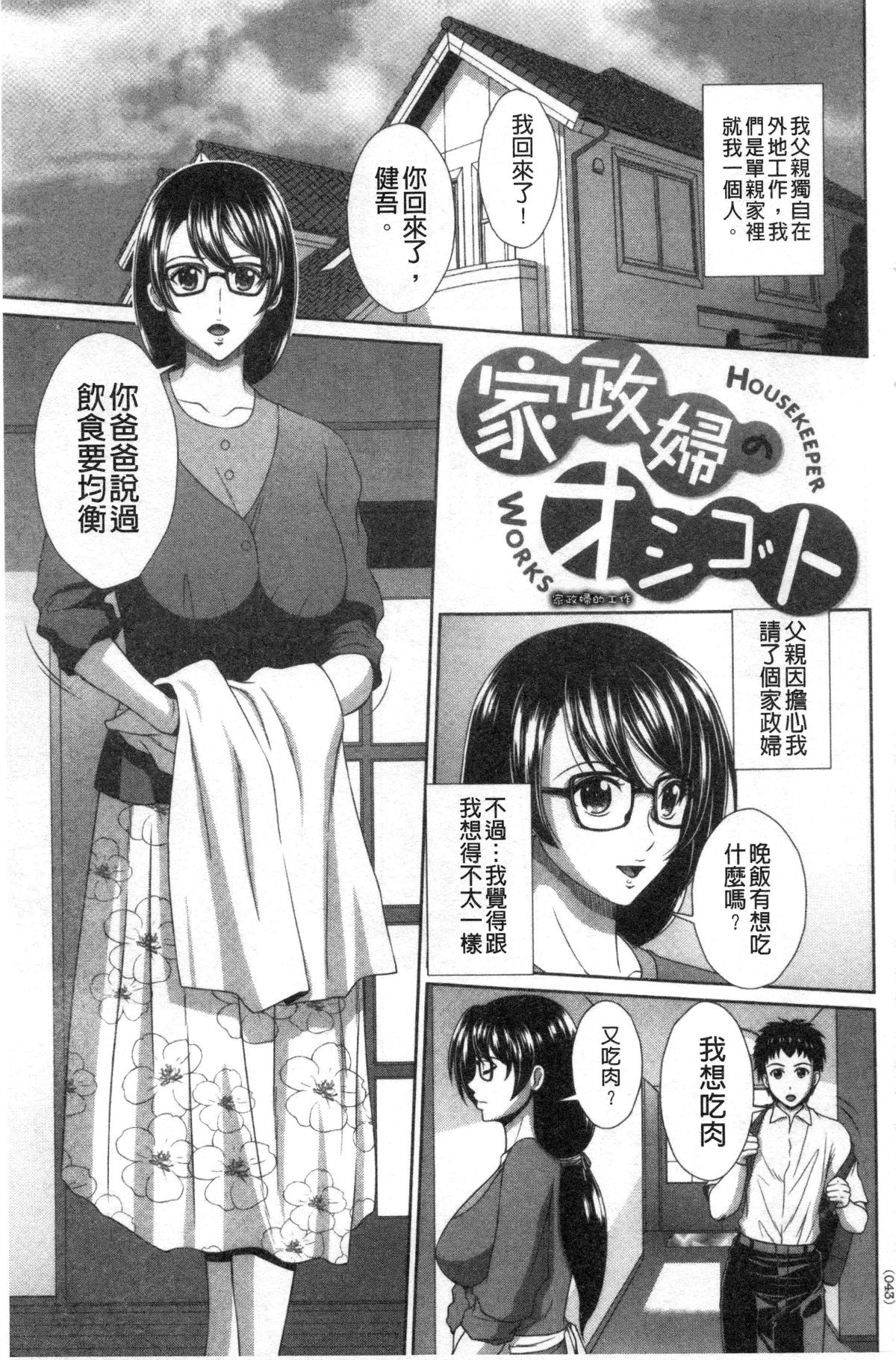 [黒井きんぎょ] 堕牝スイッチ [中国翻訳]