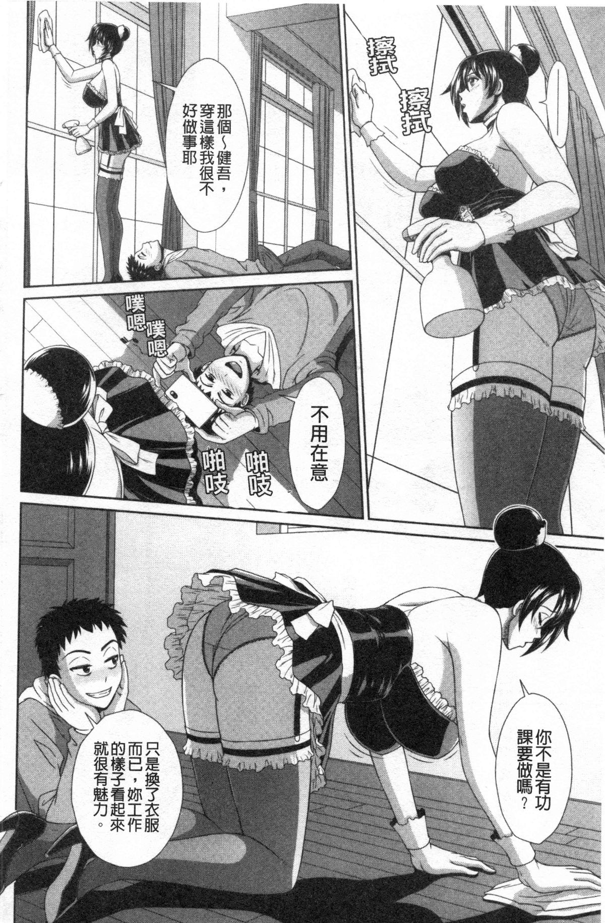 [黒井きんぎょ] 堕牝スイッチ [中国翻訳]