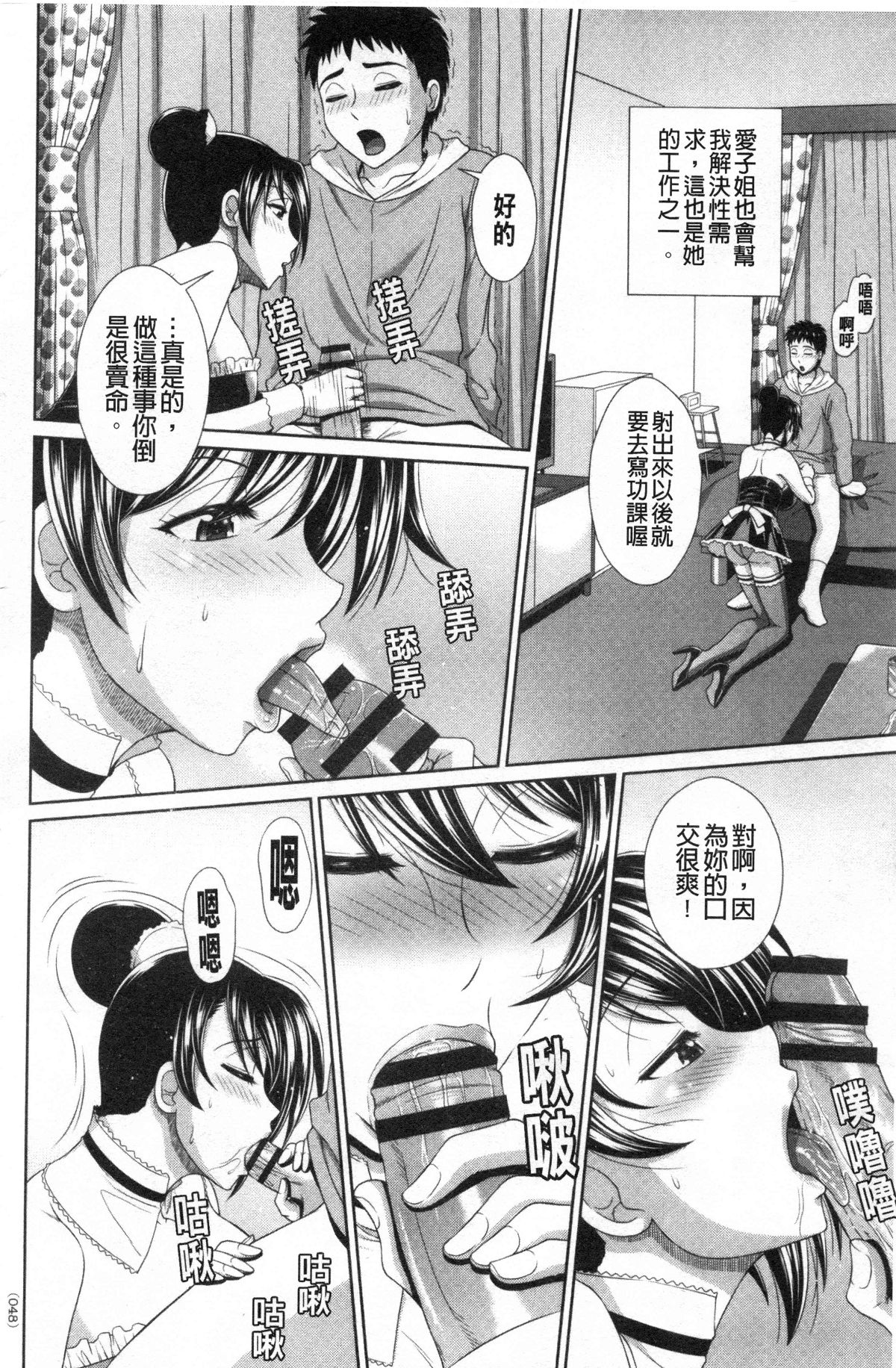 [黒井きんぎょ] 堕牝スイッチ [中国翻訳]
