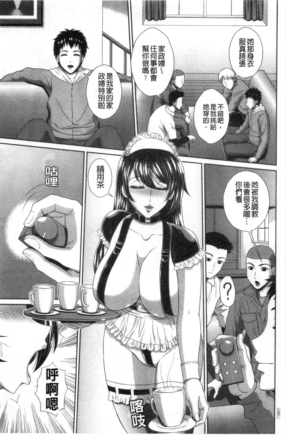 [黒井きんぎょ] 堕牝スイッチ [中国翻訳]