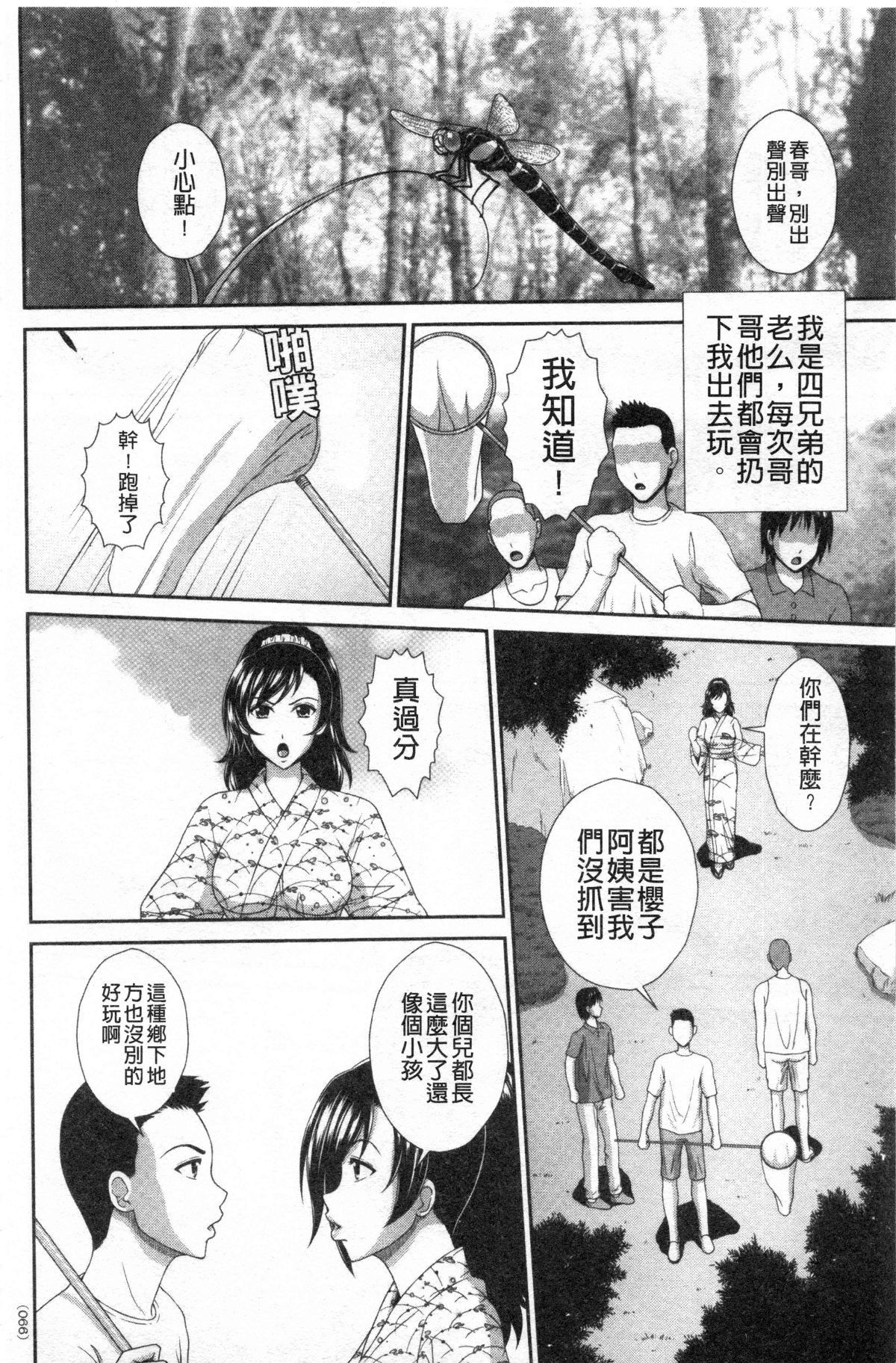 [黒井きんぎょ] 堕牝スイッチ [中国翻訳]