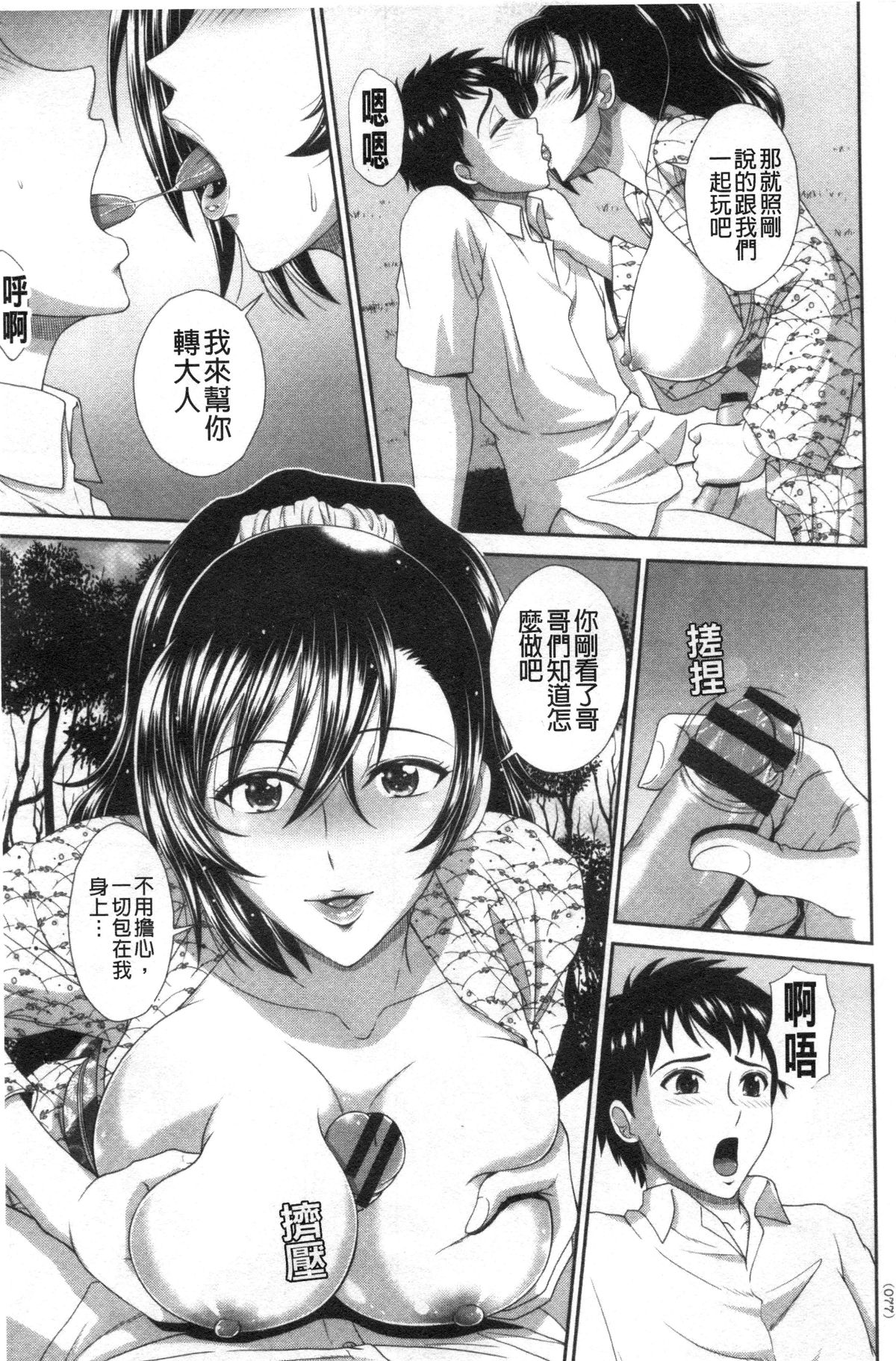 [黒井きんぎょ] 堕牝スイッチ [中国翻訳]