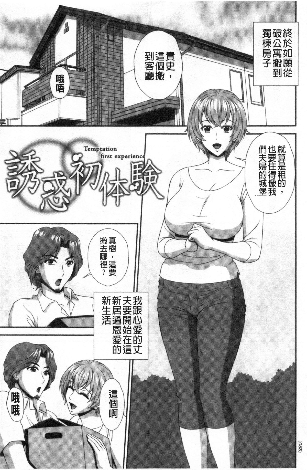 [黒井きんぎょ] 堕牝スイッチ [中国翻訳]