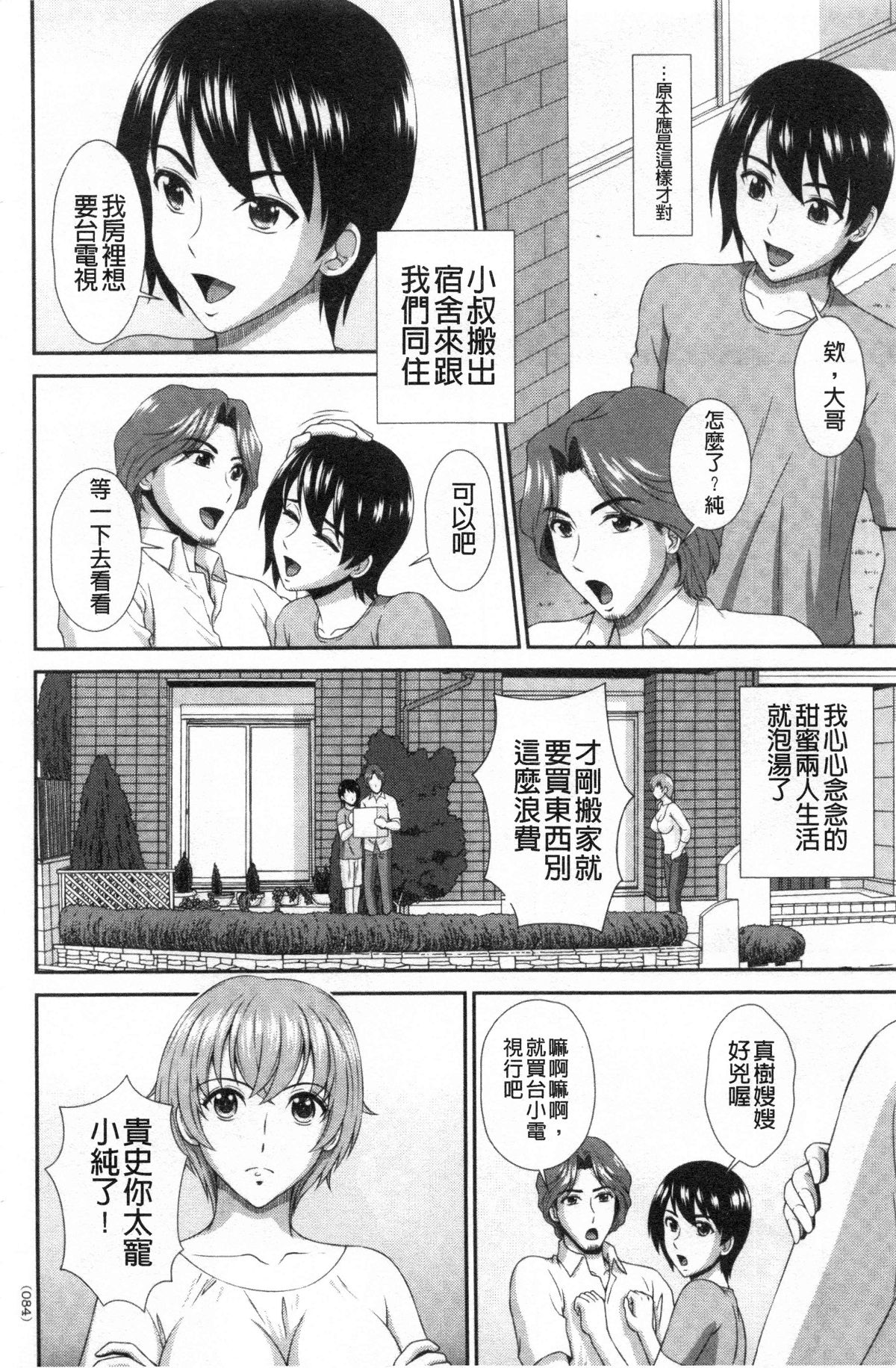 [黒井きんぎょ] 堕牝スイッチ [中国翻訳]