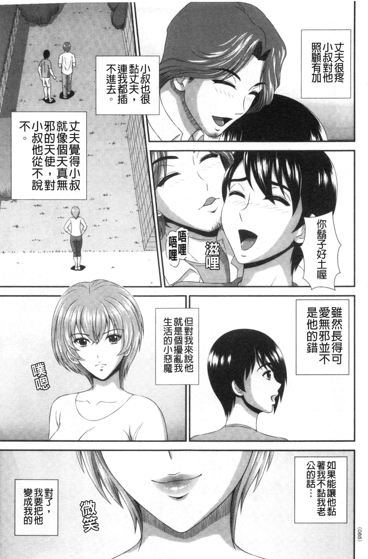 [黒井きんぎょ] 堕牝スイッチ [中国翻訳]