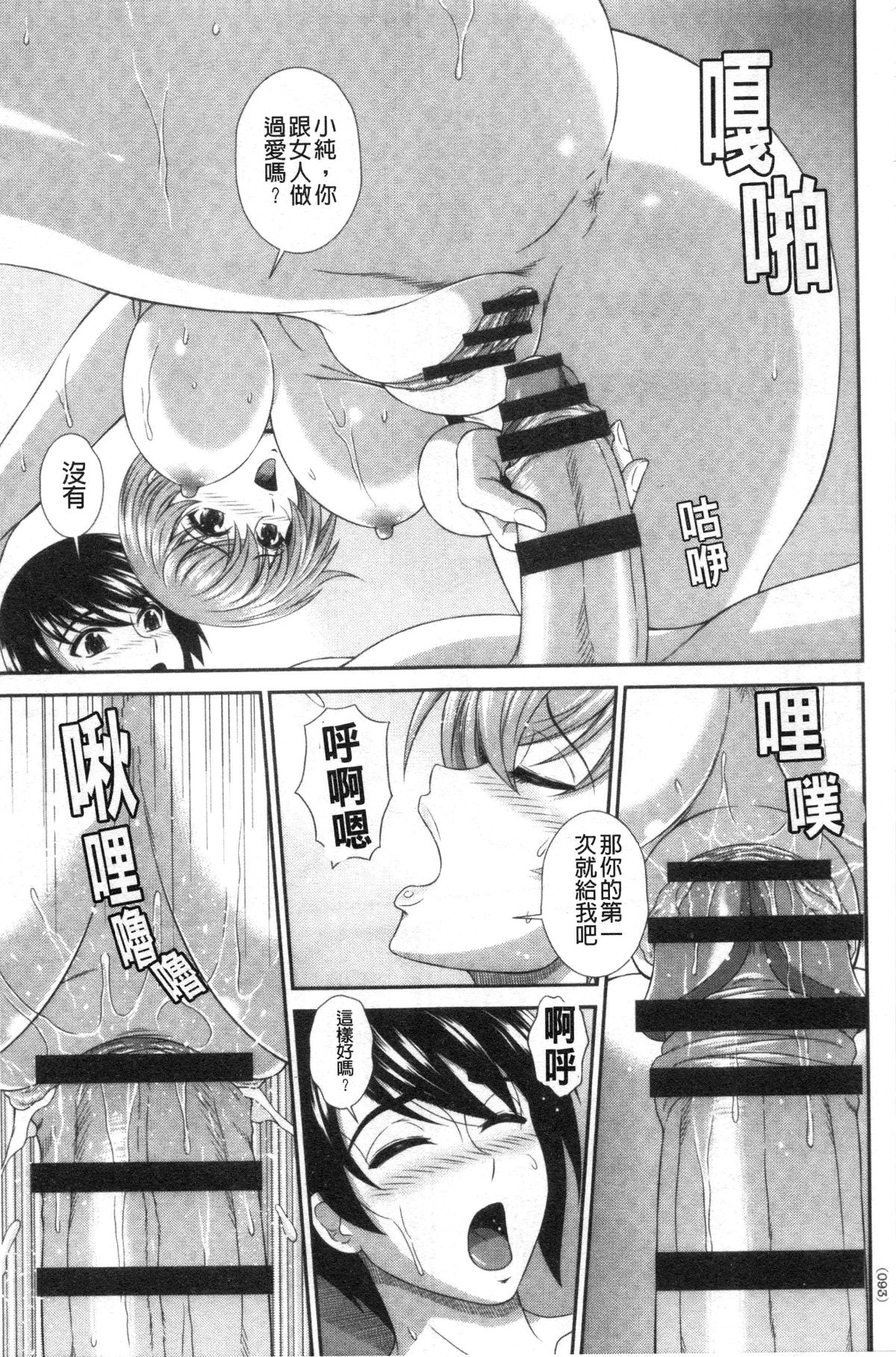 [黒井きんぎょ] 堕牝スイッチ [中国翻訳]