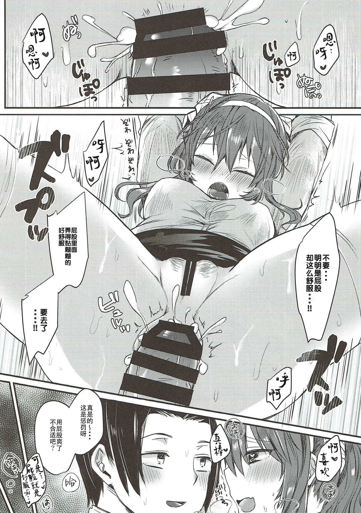 (C92) [LOVELYPLACE (きれかわ)] 足柄さんとアナルでえっちする本 (艦隊これくしょん -艦これ-) [中国翻訳]