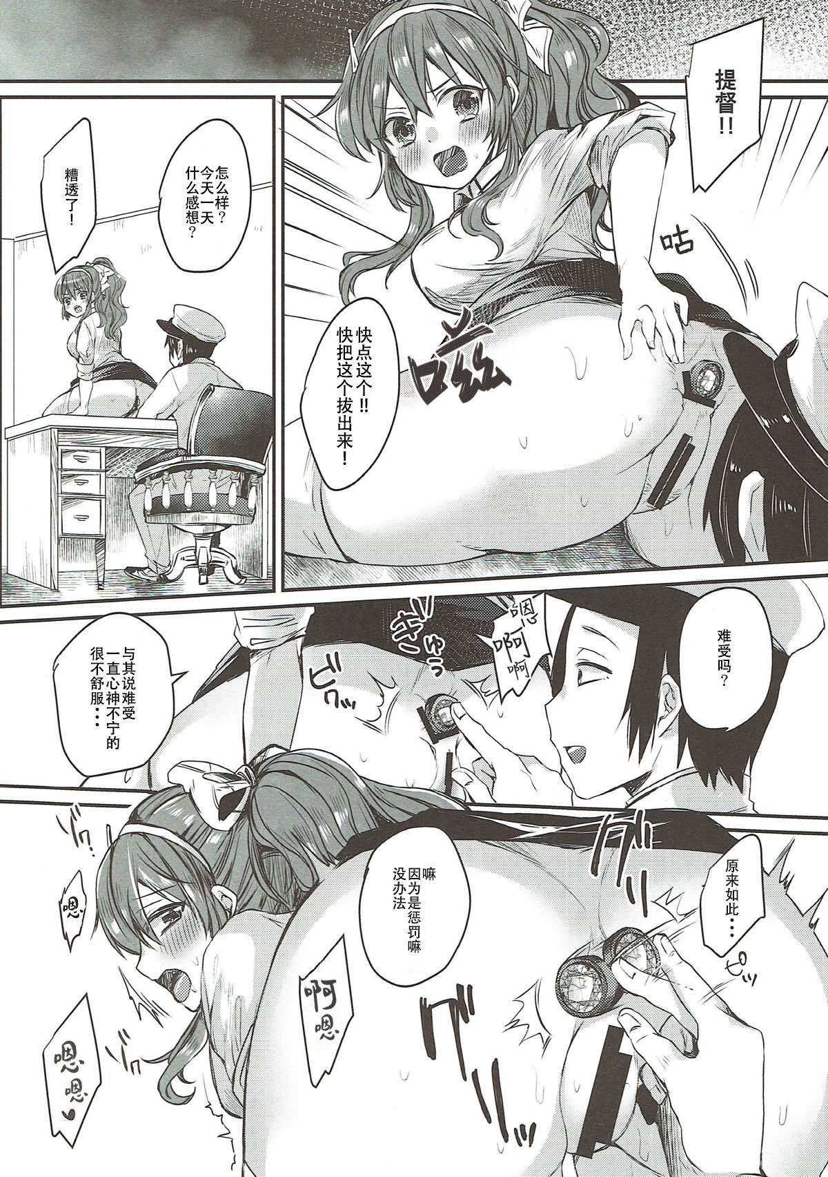(C92) [LOVELYPLACE (きれかわ)] 足柄さんとアナルでえっちする本 (艦隊これくしょん -艦これ-) [中国翻訳]