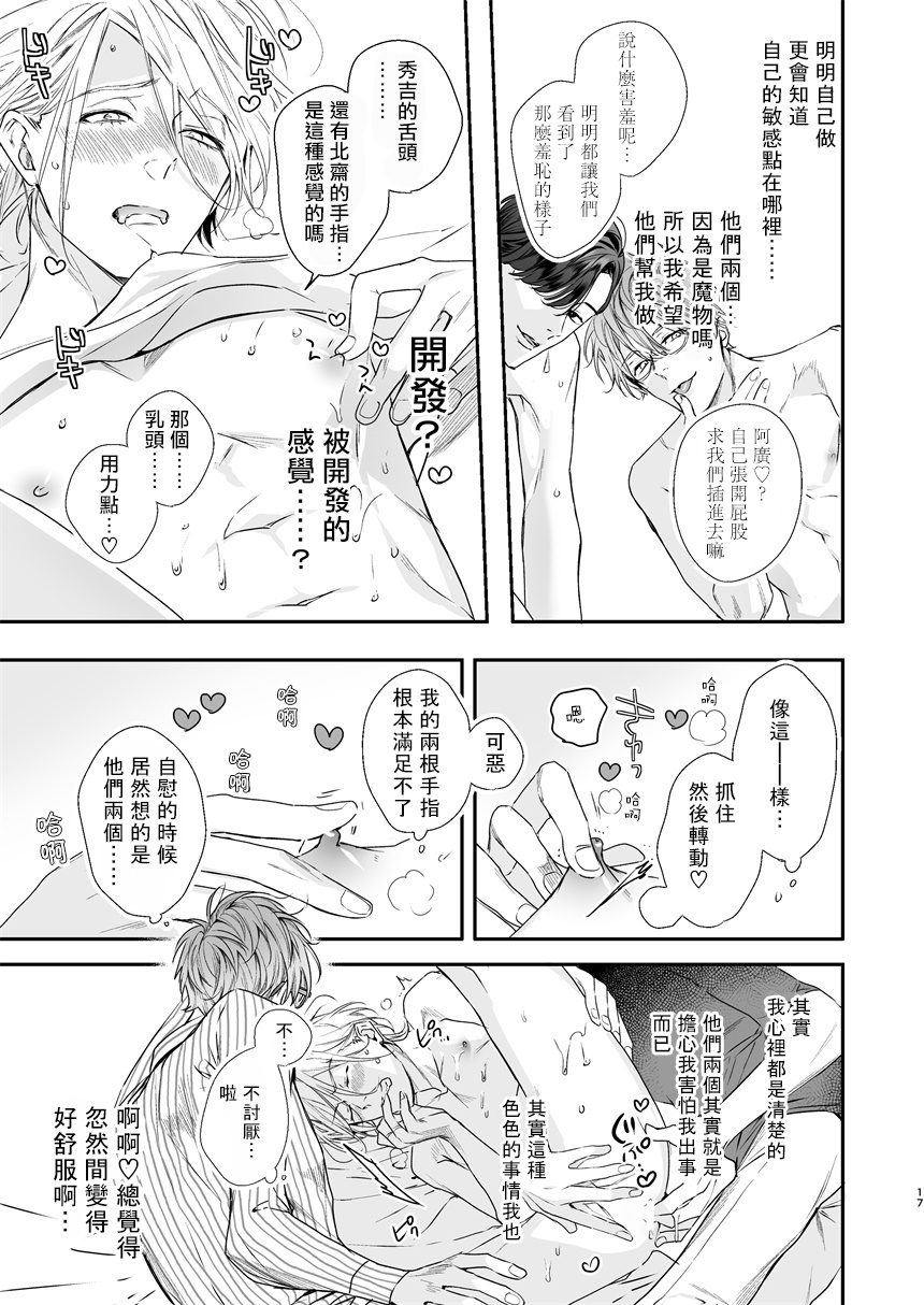 [エロトピア (星名あんじ)] グルメなまものにまもられています [中国翻訳] [DL版]