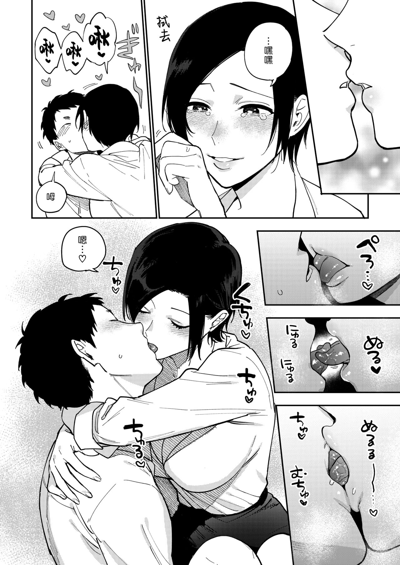 [井雲くす] 村又さんの秘密 3 (コミックホットミルク 2019年10月号) [中國翻訳] [DL版]