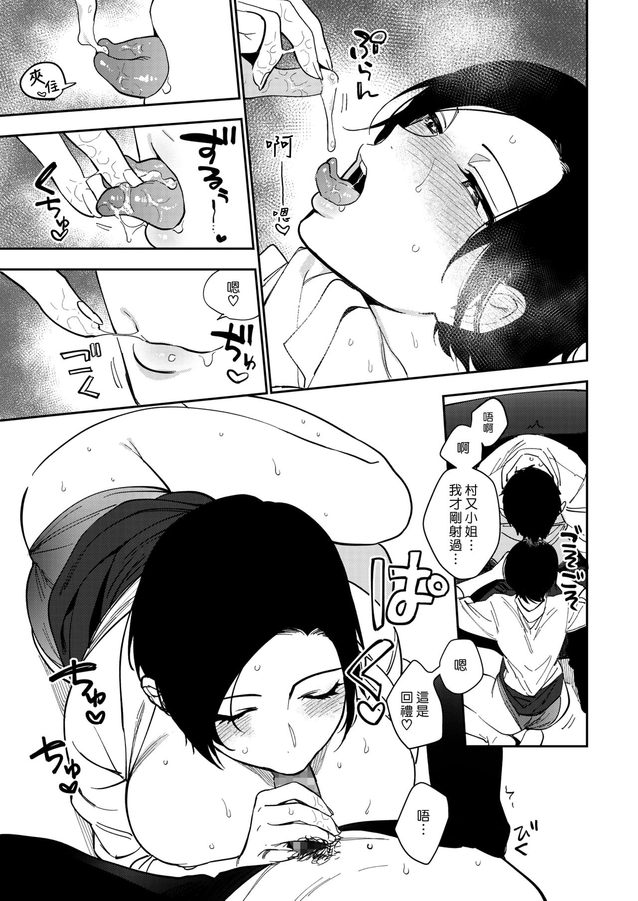 [井雲くす] 村又さんの秘密 3 (コミックホットミルク 2019年10月号) [中國翻訳] [DL版]