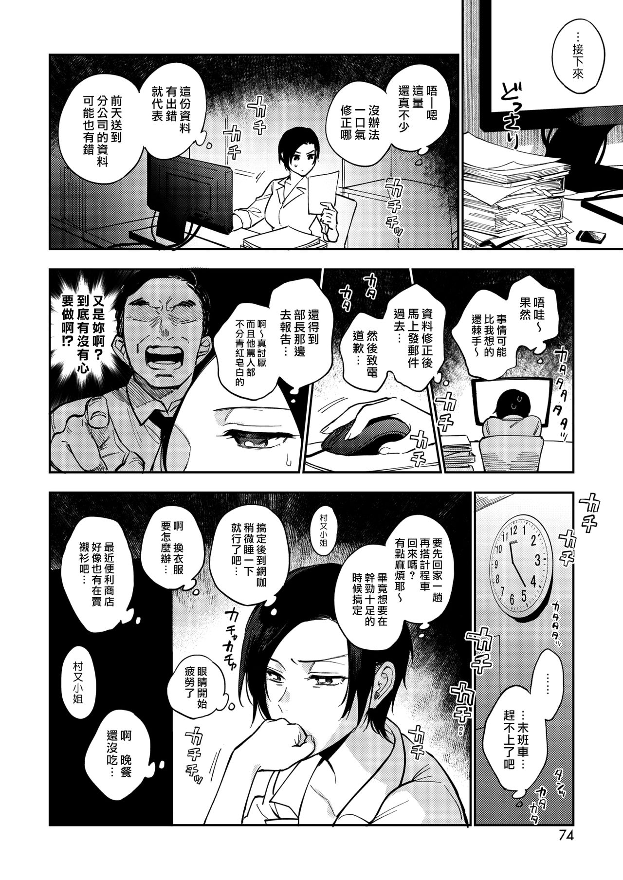 [井雲くす] 村又さんの秘密 3 (コミックホットミルク 2019年10月号) [中國翻訳] [DL版]
