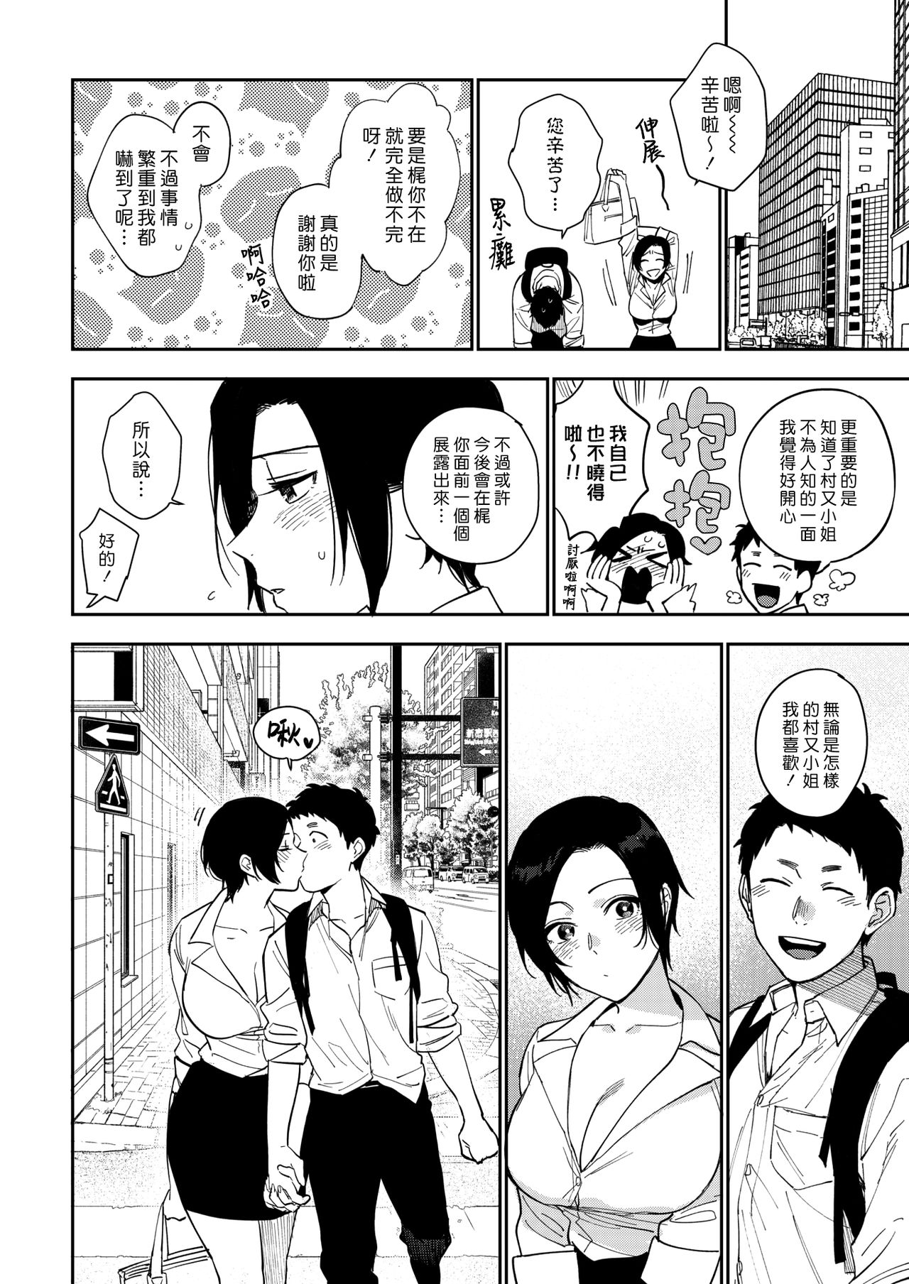 [井雲くす] 村又さんの秘密 3 (コミックホットミルク 2019年10月号) [中國翻訳] [DL版]