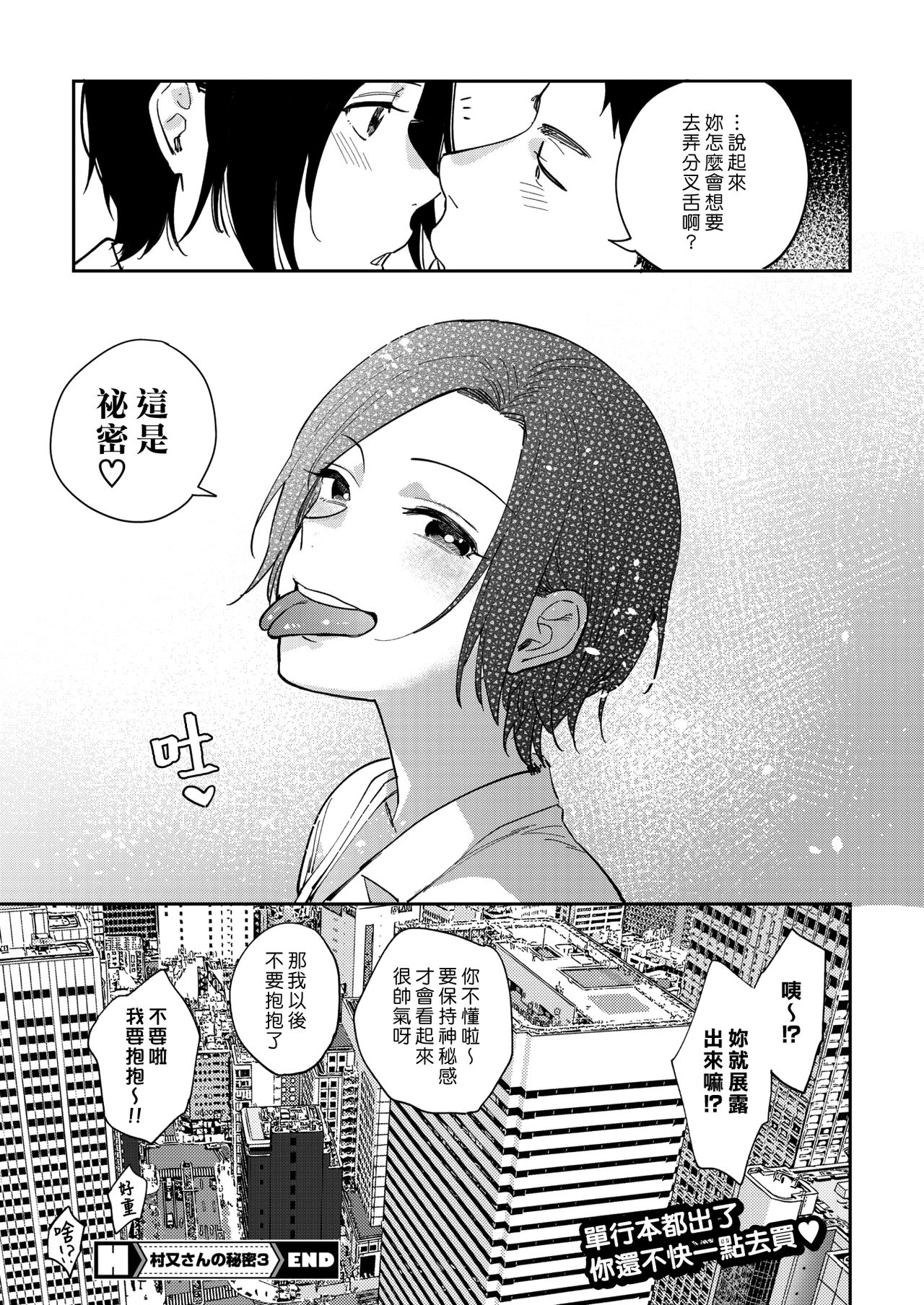 [井雲くす] 村又さんの秘密 3 (コミックホットミルク 2019年10月号) [中國翻訳] [DL版]
