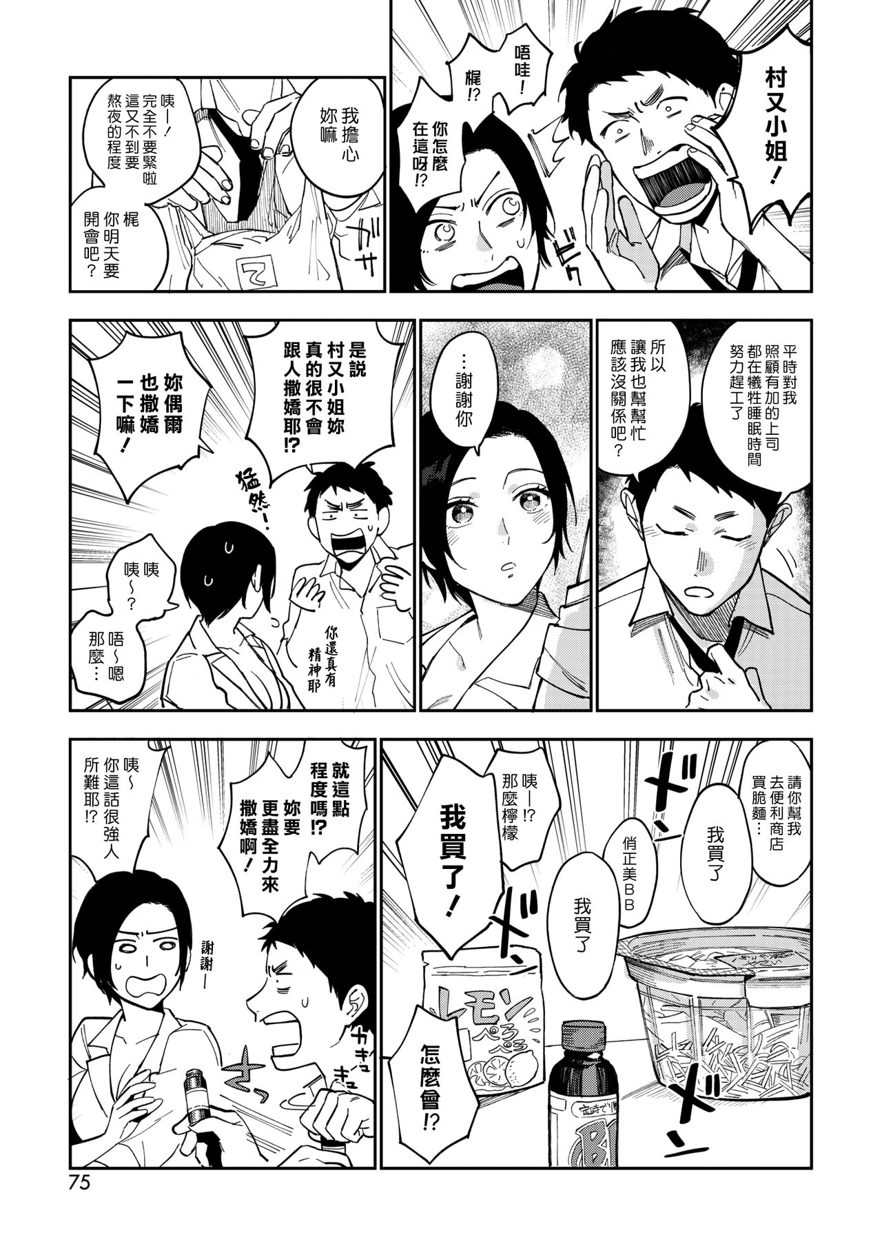 [井雲くす] 村又さんの秘密 3 (コミックホットミルク 2019年10月号) [中國翻訳] [DL版]
