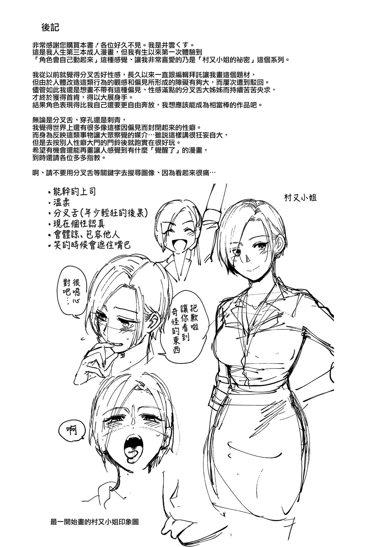 [井雲くす] 村又さんの秘密 3 (コミックホットミルク 2019年10月号) [中國翻訳] [DL版]