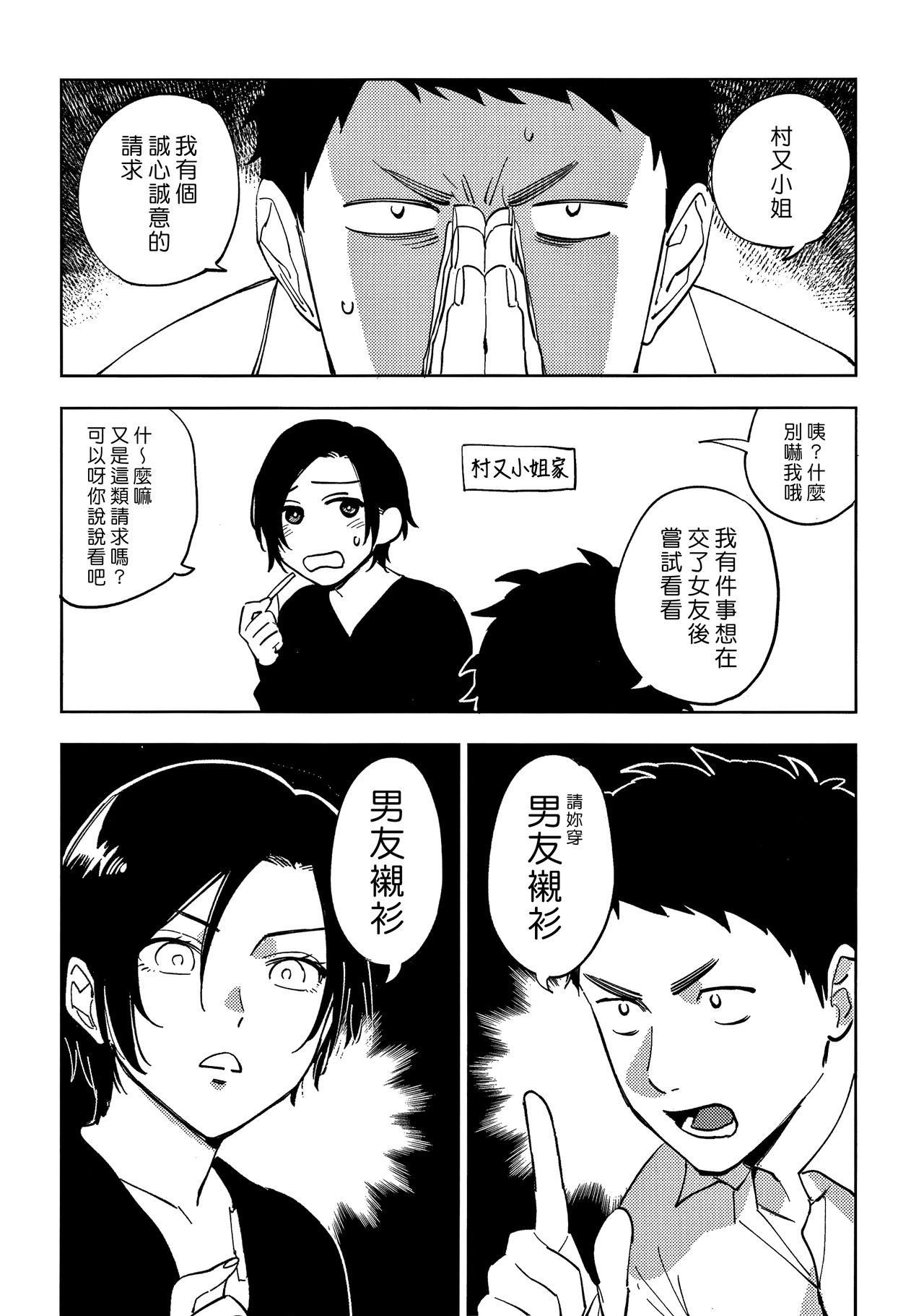 [井雲くす] 村又さんの秘密 3 (コミックホットミルク 2019年10月号) [中國翻訳] [DL版]