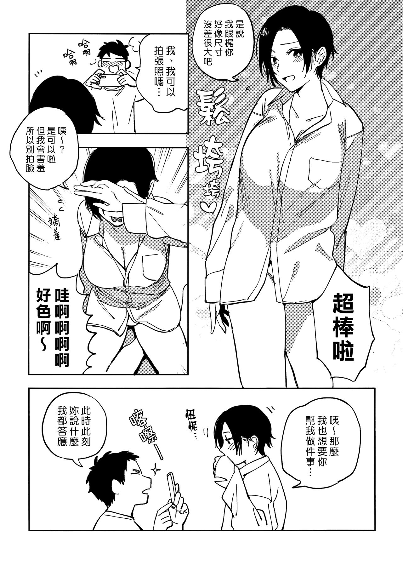 [井雲くす] 村又さんの秘密 3 (コミックホットミルク 2019年10月号) [中國翻訳] [DL版]