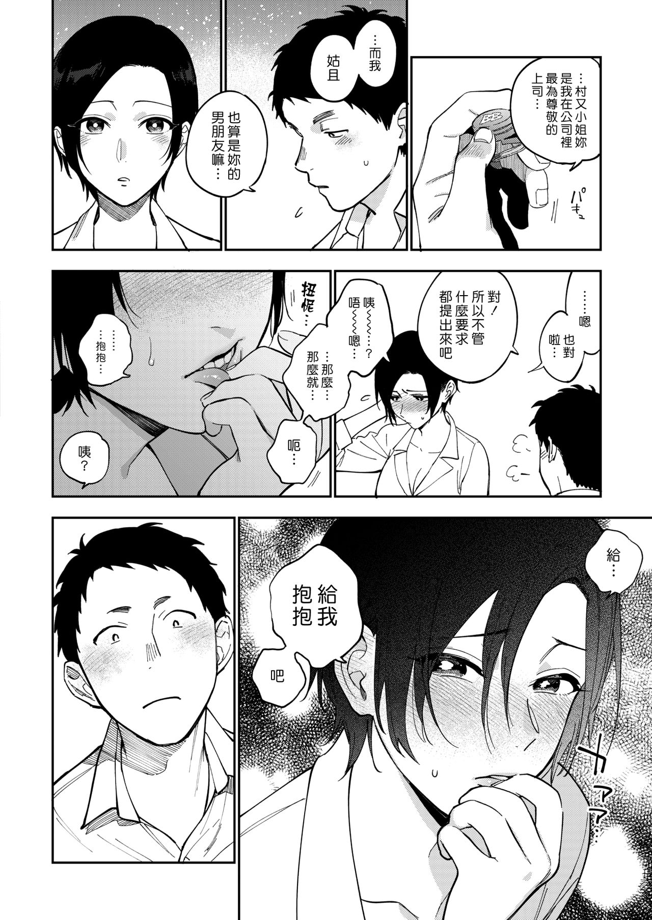 [井雲くす] 村又さんの秘密 3 (コミックホットミルク 2019年10月号) [中國翻訳] [DL版]