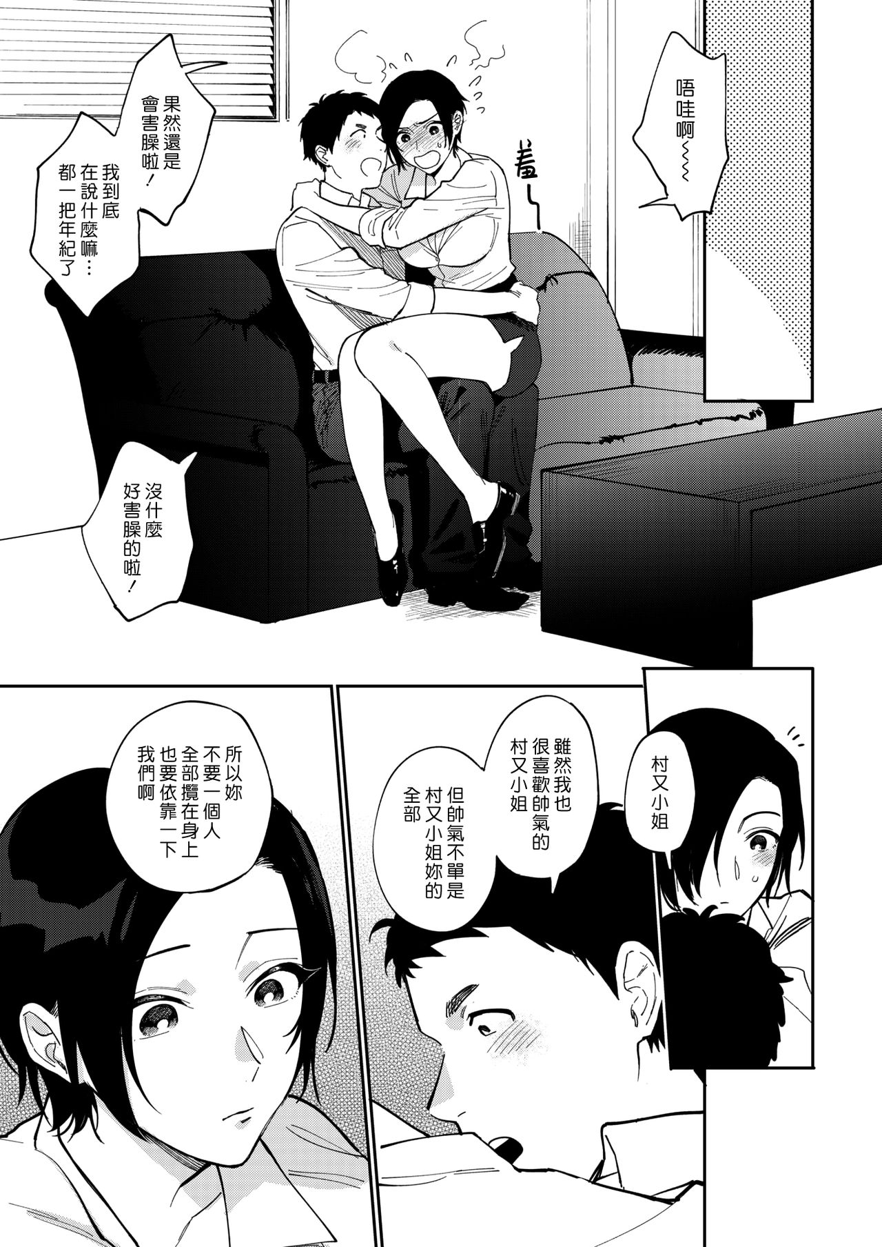 [井雲くす] 村又さんの秘密 3 (コミックホットミルク 2019年10月号) [中國翻訳] [DL版]