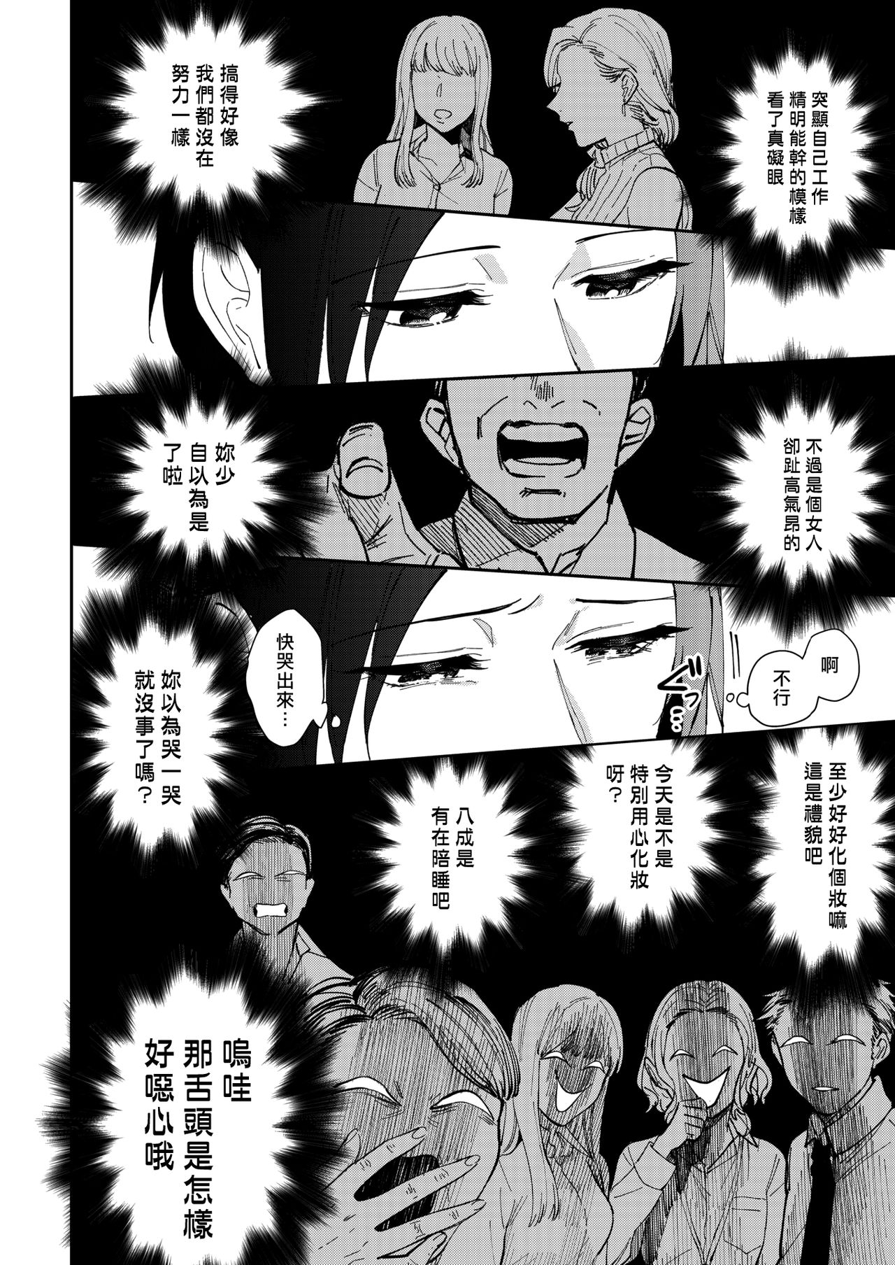 [井雲くす] 村又さんの秘密 3 (コミックホットミルク 2019年10月号) [中國翻訳] [DL版]