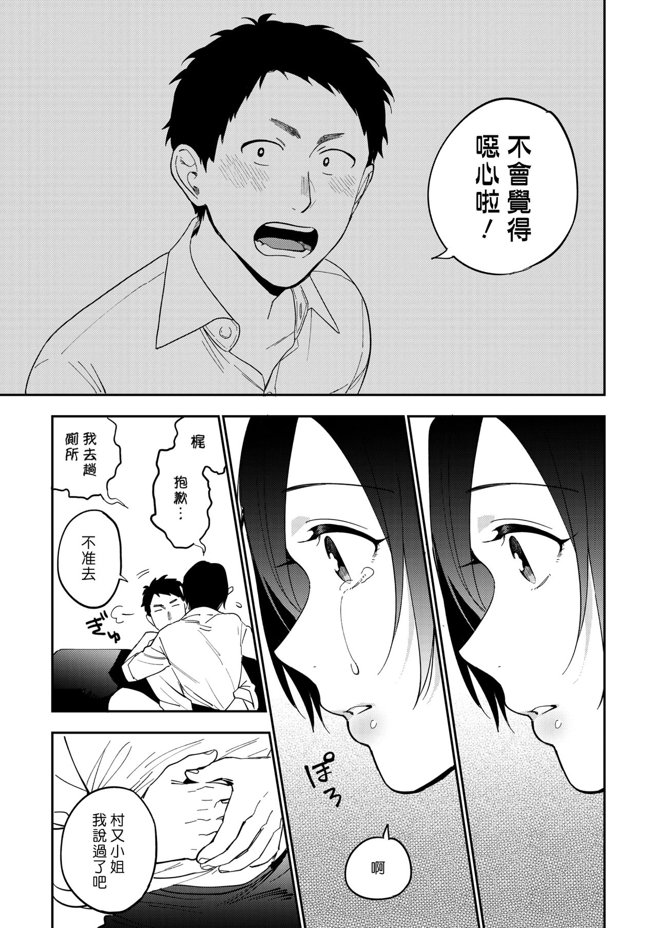 [井雲くす] 村又さんの秘密 3 (コミックホットミルク 2019年10月号) [中國翻訳] [DL版]