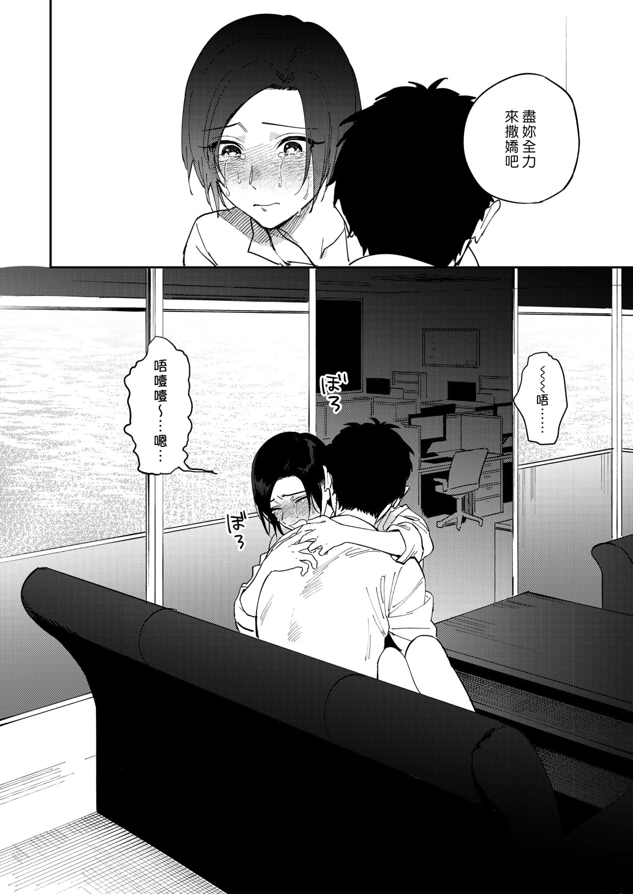 [井雲くす] 村又さんの秘密 3 (コミックホットミルク 2019年10月号) [中國翻訳] [DL版]