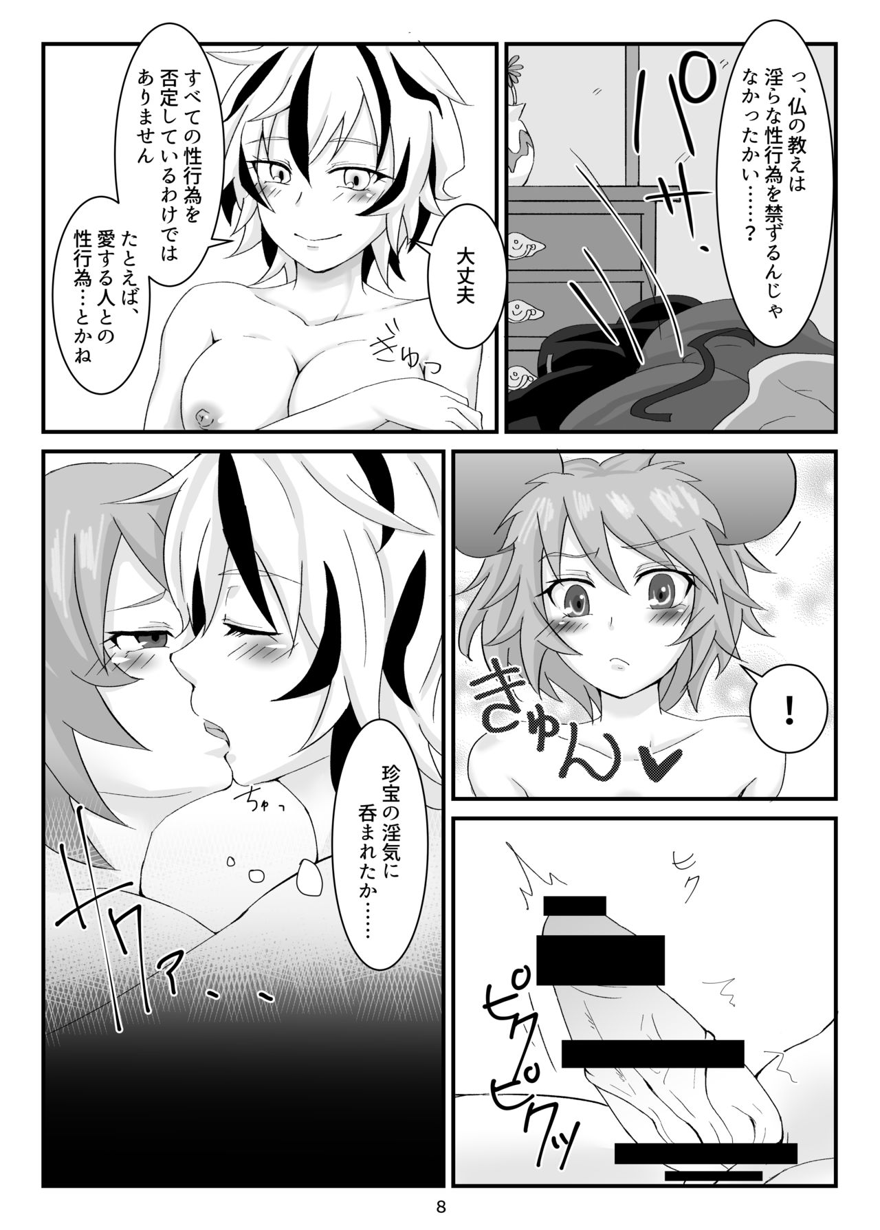 [あげもち] これは大変は珍宝です！ (東方Project)