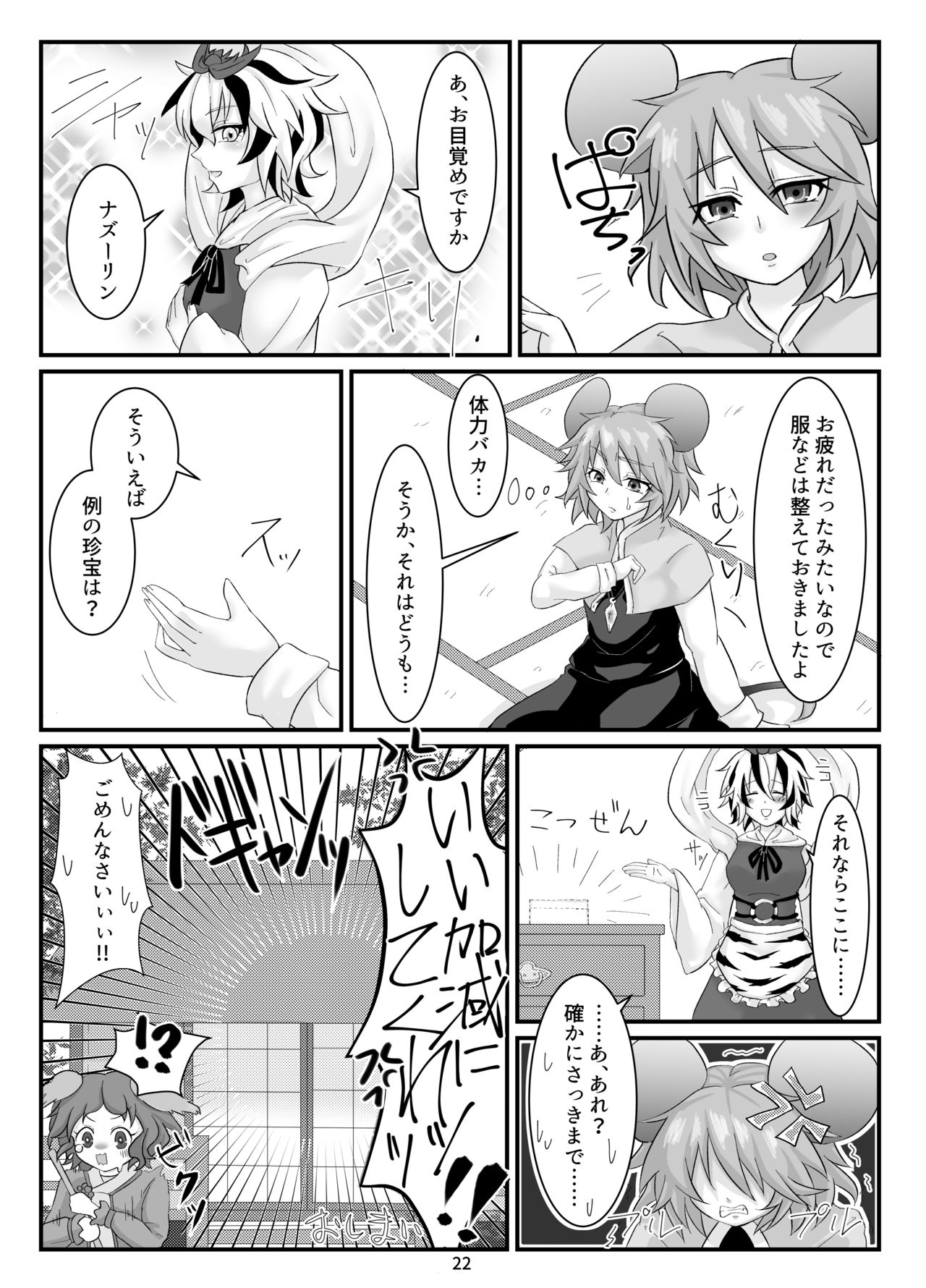 [あげもち] これは大変は珍宝です！ (東方Project)