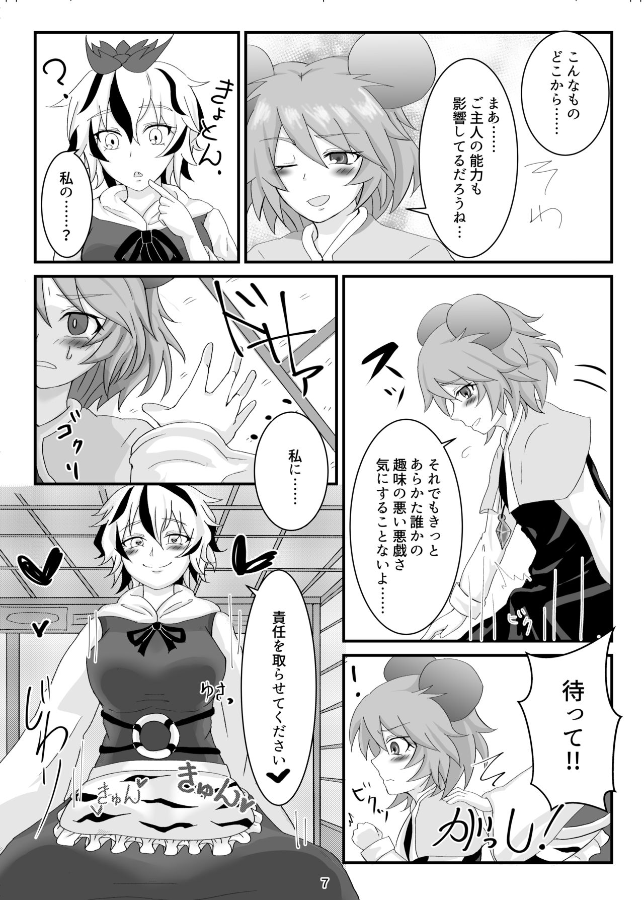 [あげもち] これは大変は珍宝です！ (東方Project)