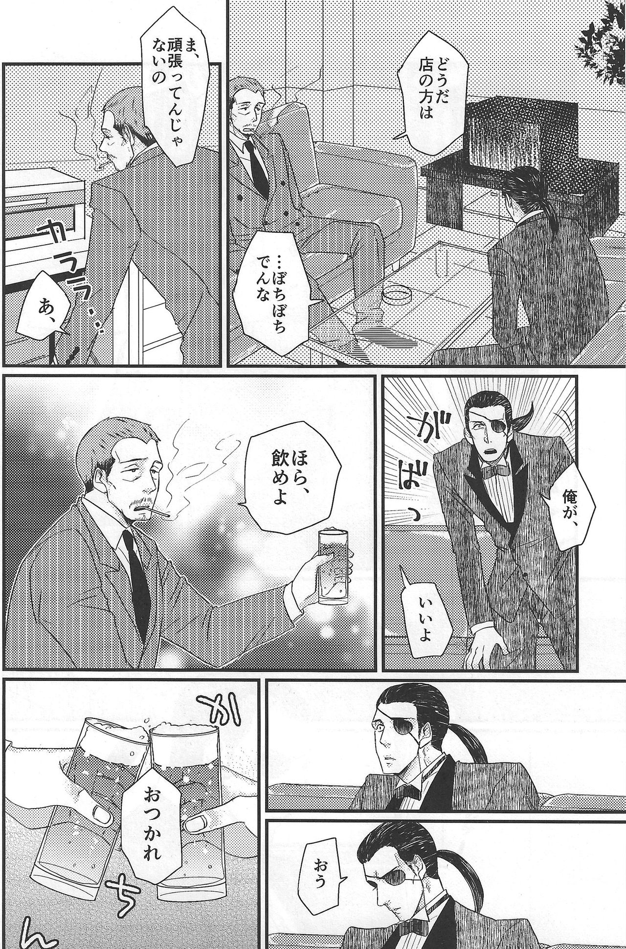 (C89) [0201 (E)] まっすぐにゆがむ (龍が如く0 誓いの場所)