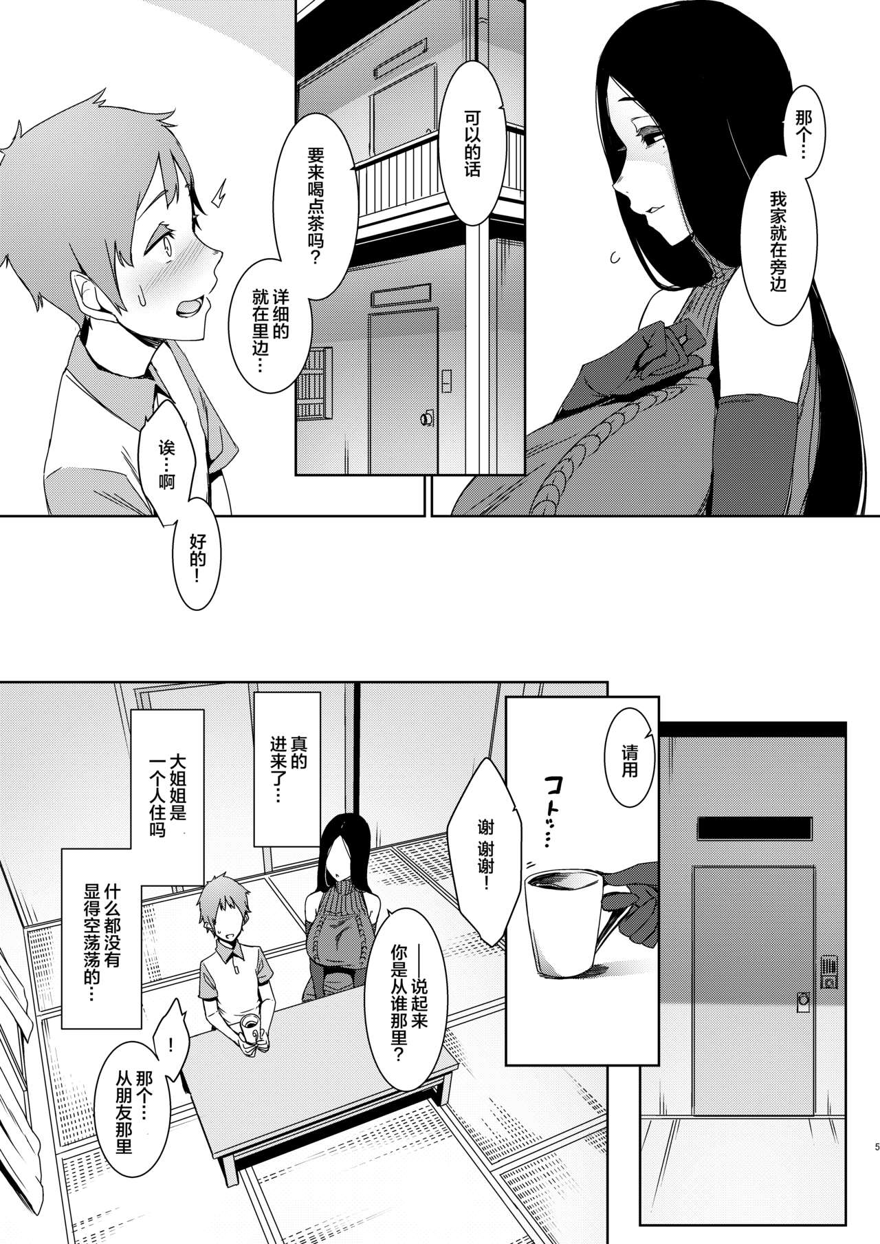 [南方ヒトガクシキ (仲村レグラ)] 同穴の貉 [中国翻訳] [DL版]